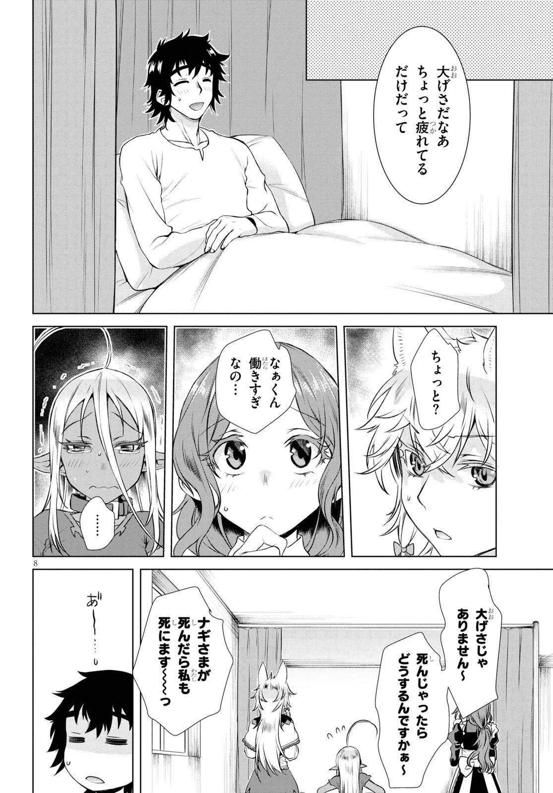 異世界でスキルを解体したらチートな嫁が増殖しました 概念交差のストラクチャー 第35話 - 8