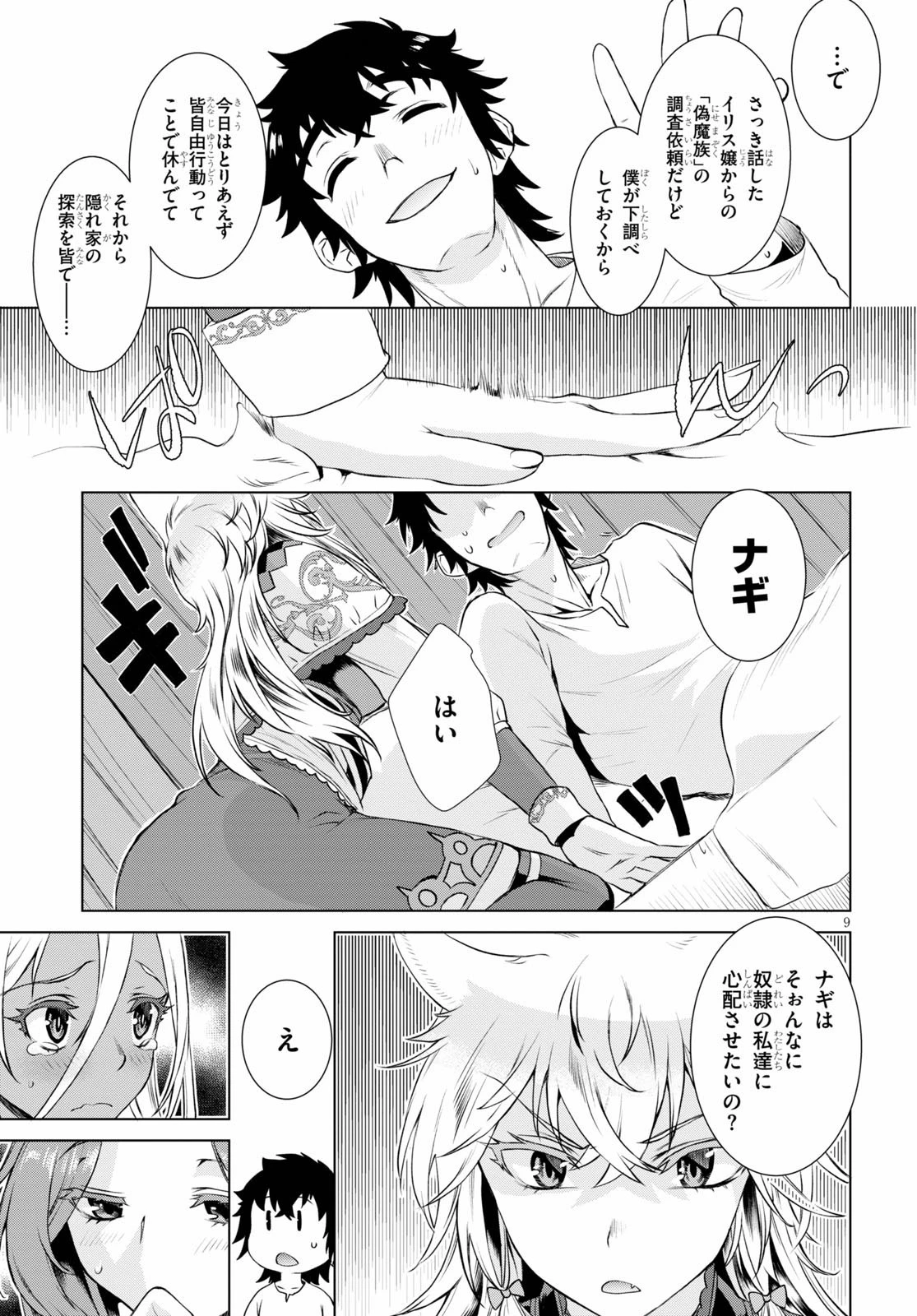 異世界でスキルを解体したらチートな嫁が増殖しました 概念交差のストラクチャー 第35話 - 9