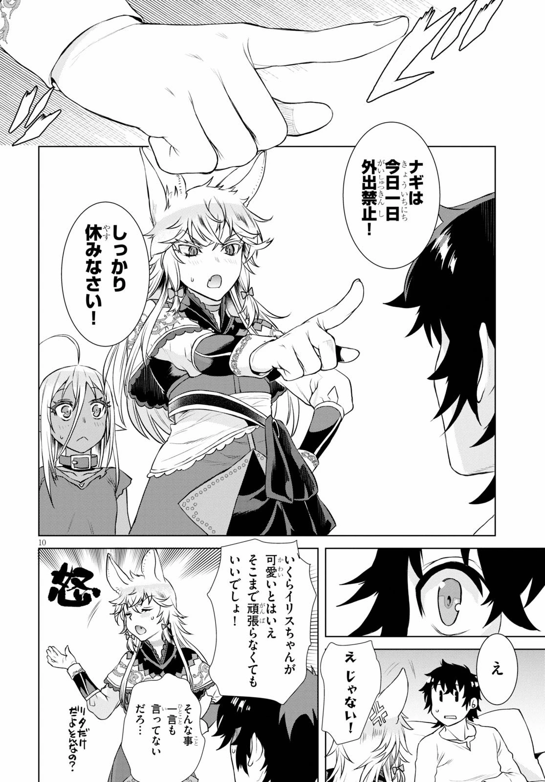 異世界でスキルを解体したらチートな嫁が増殖しました 概念交差のストラクチャー 第35話 - 10