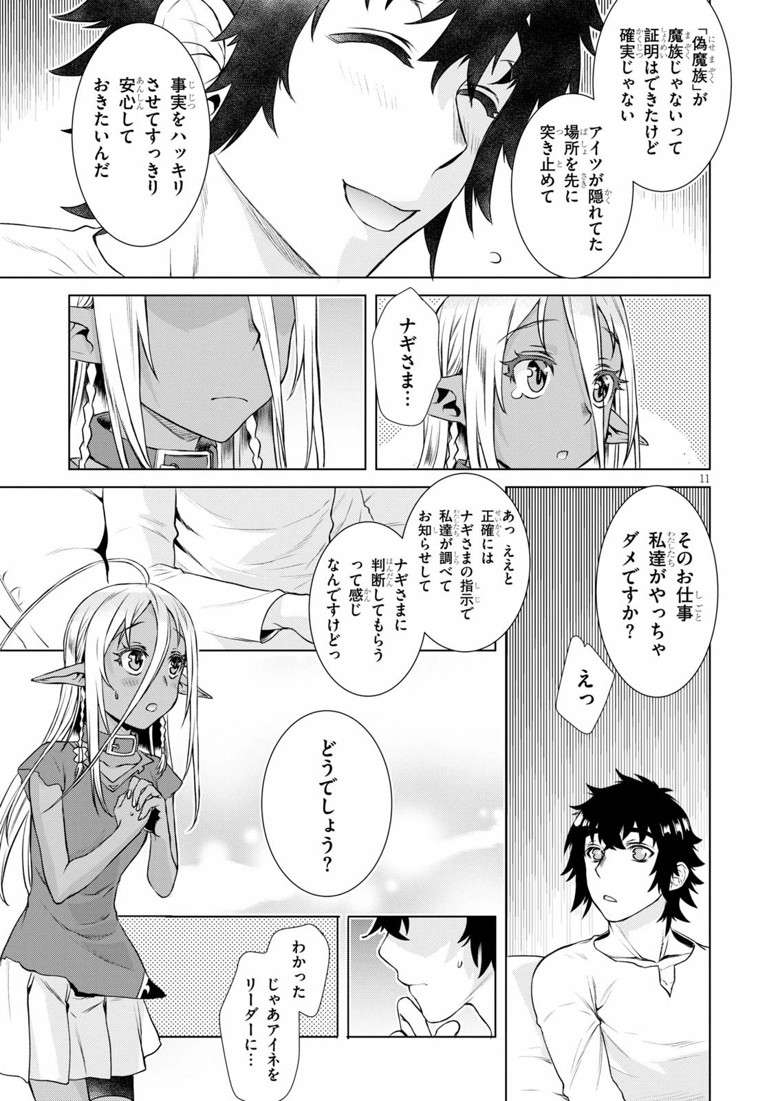 異世界でスキルを解体したらチートな嫁が増殖しました 概念交差のストラクチャー 第35話 - 11