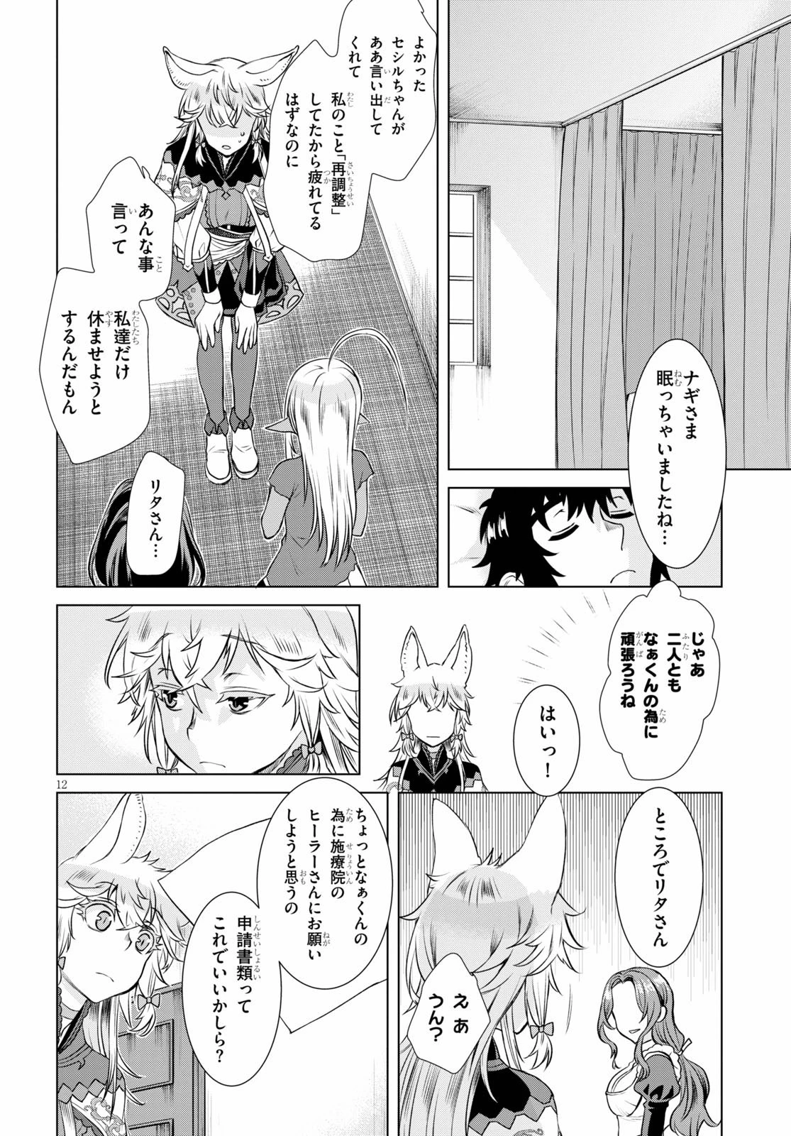 異世界でスキルを解体したらチートな嫁が増殖しました 概念交差のストラクチャー 第35話 - 12