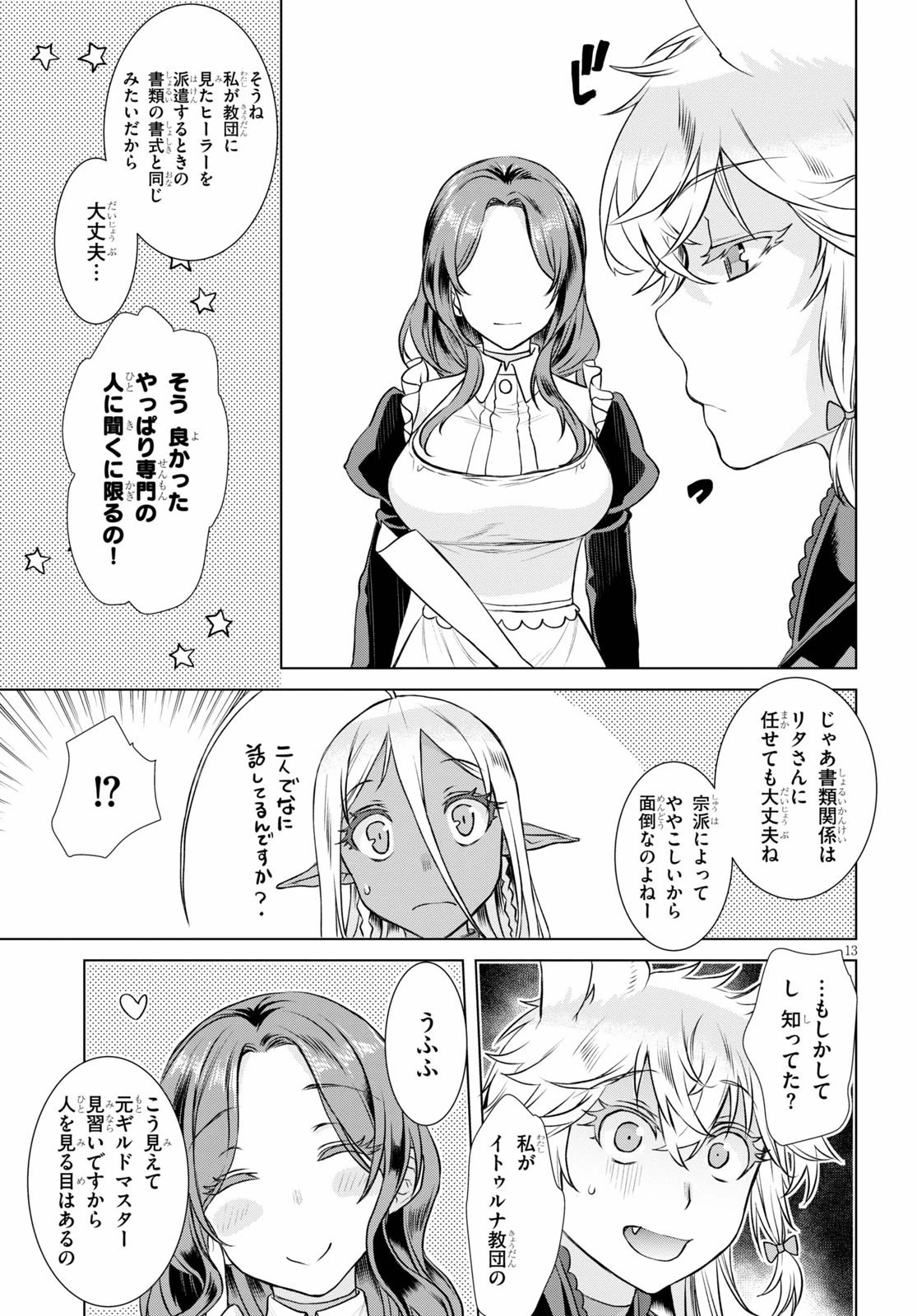 異世界でスキルを解体したらチートな嫁が増殖しました 概念交差のストラクチャー 第35話 - 13