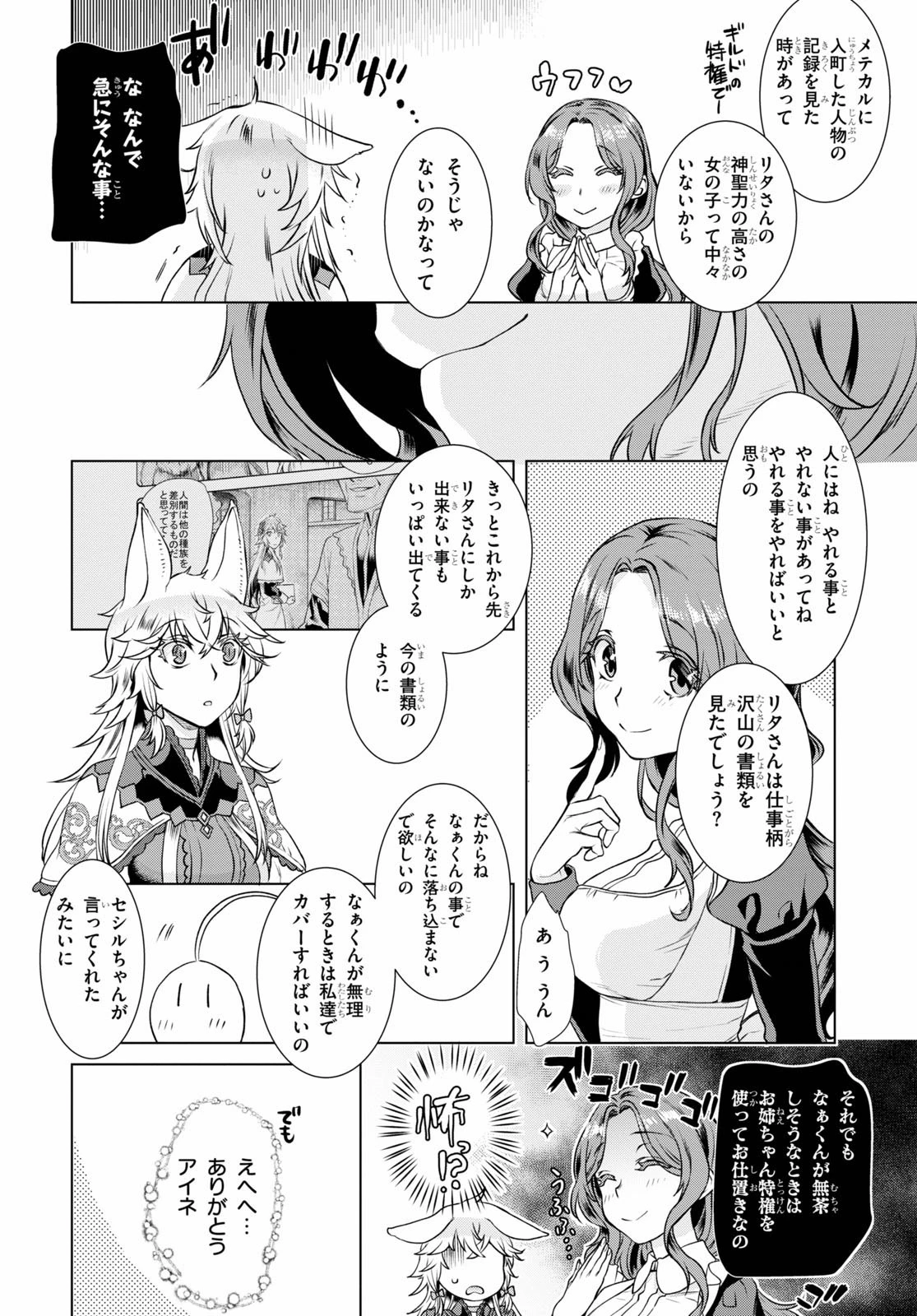 異世界でスキルを解体したらチートな嫁が増殖しました 概念交差のストラクチャー 第35話 - 14