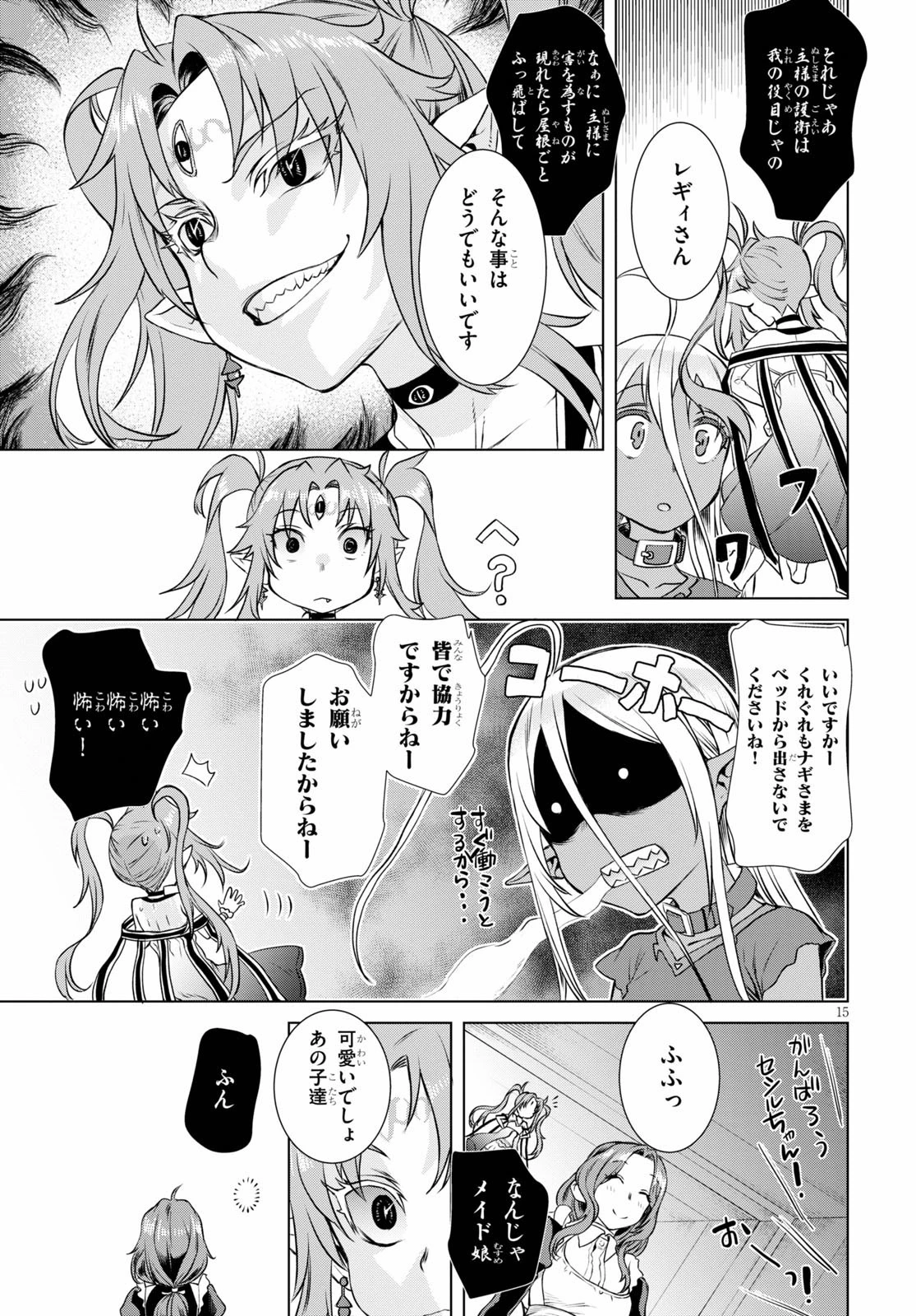 異世界でスキルを解体したらチートな嫁が増殖しました 概念交差のストラクチャー 第35話 - 15