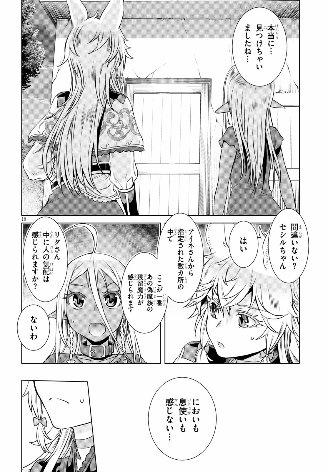 異世界でスキルを解体したらチートな嫁が増殖しました 概念交差のストラクチャー 第35話 - 18