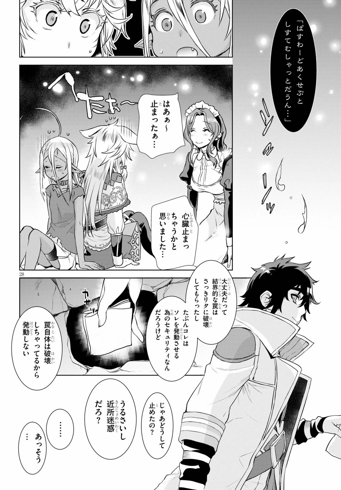 異世界でスキルを解体したらチートな嫁が増殖しました 概念交差のストラクチャー 第35話 - 28