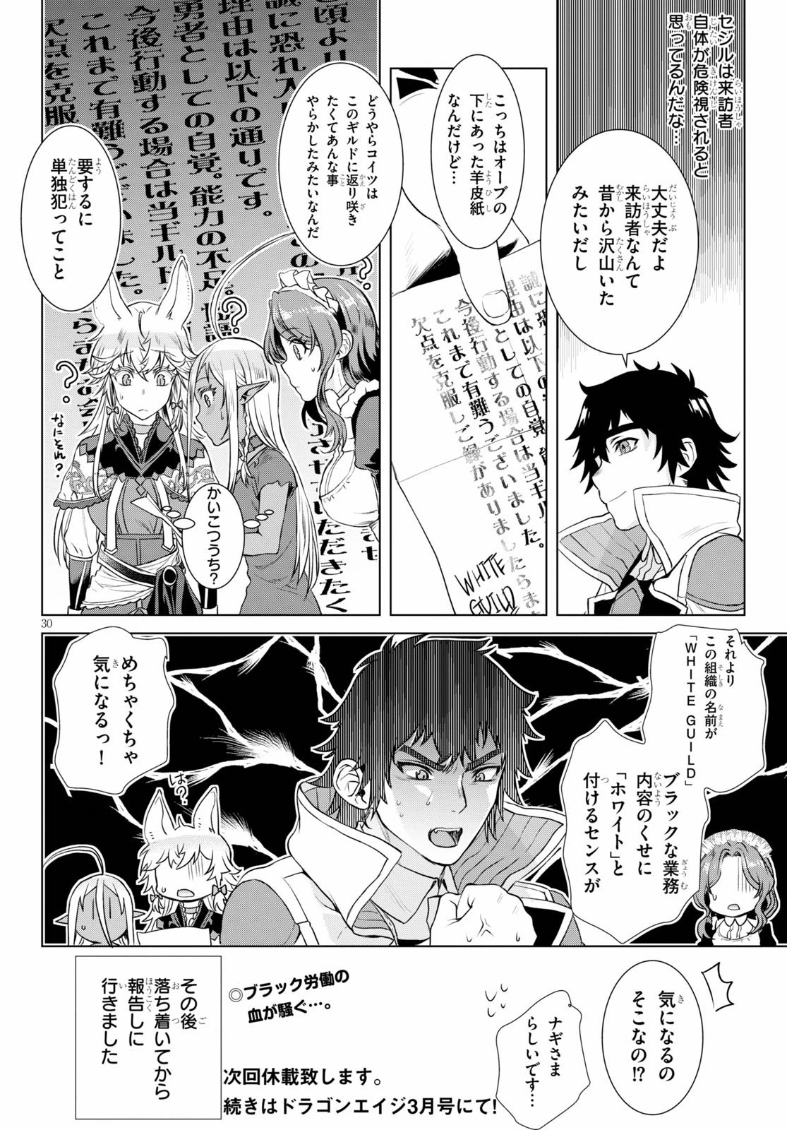 異世界でスキルを解体したらチートな嫁が増殖しました 概念交差のストラクチャー 第35話 - 30