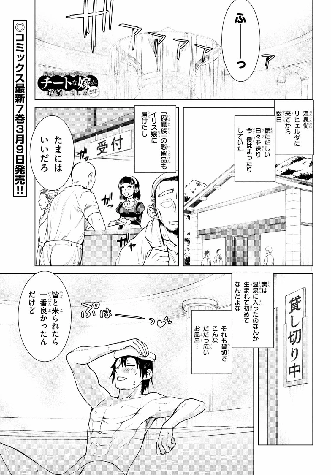 異世界でスキルを解体したらチートな嫁が増殖しました 概念交差のストラクチャー 第36話 - 1