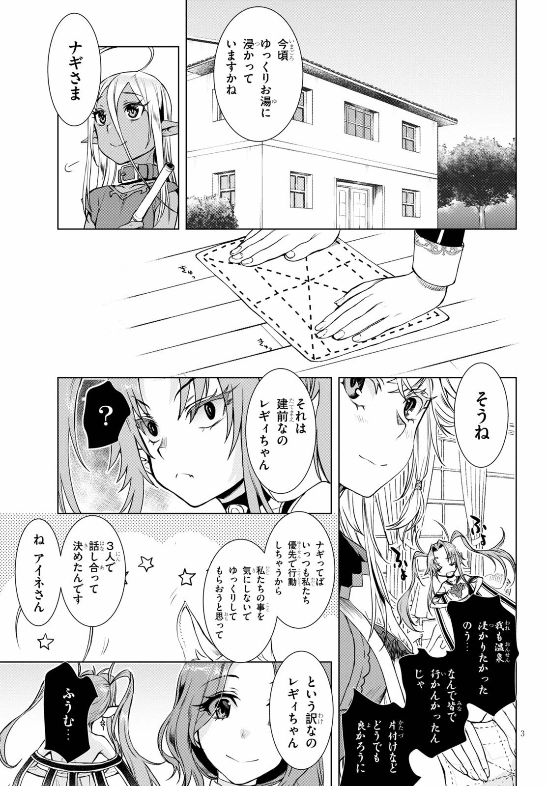 異世界でスキルを解体したらチートな嫁が増殖しました 概念交差のストラクチャー 第36話 - 3