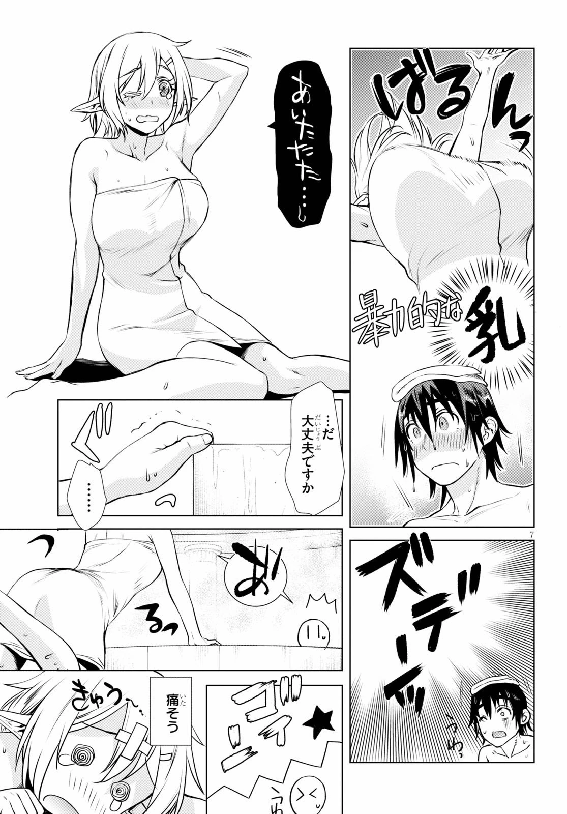 異世界でスキルを解体したらチートな嫁が増殖しました 概念交差のストラクチャー 第36話 - 7