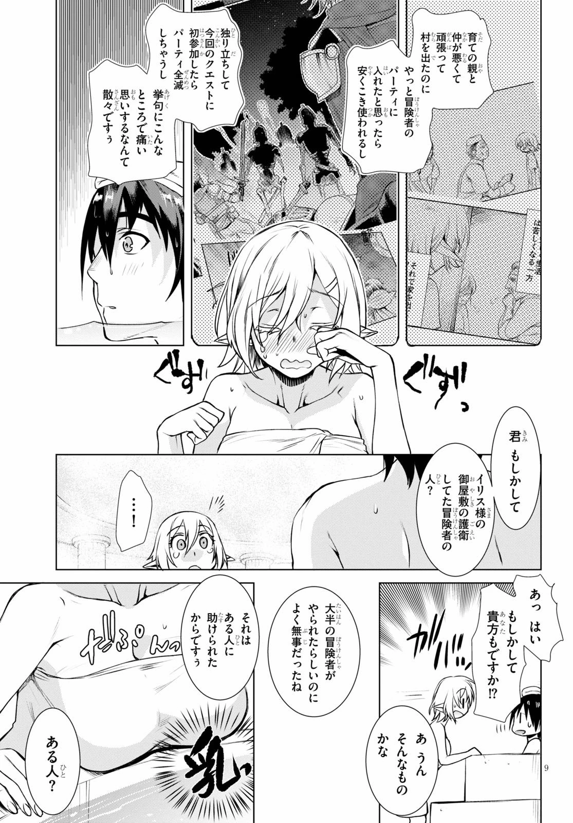 異世界でスキルを解体したらチートな嫁が増殖しました 概念交差のストラクチャー 第36話 - 9