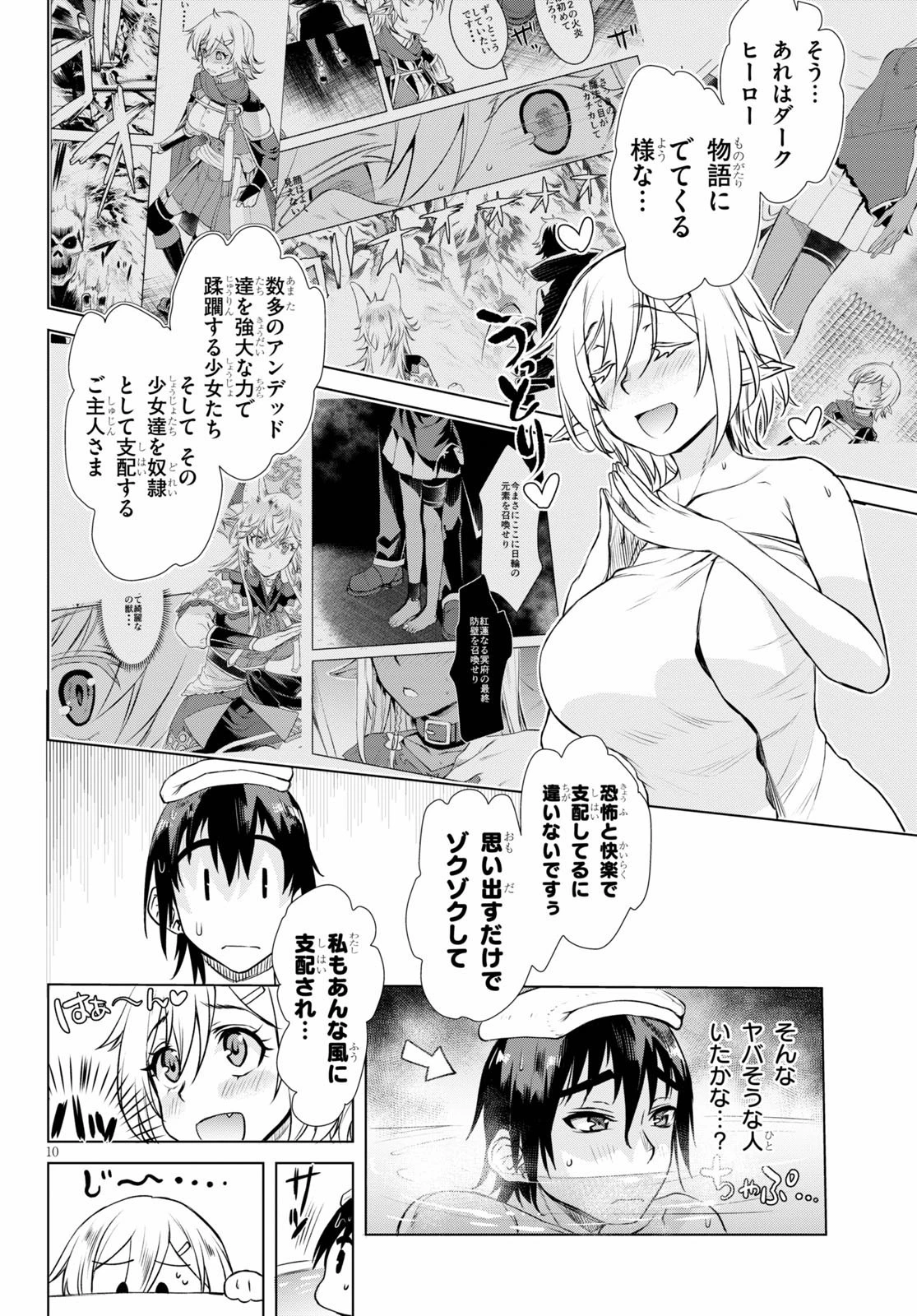 異世界でスキルを解体したらチートな嫁が増殖しました 概念交差のストラクチャー 第36話 - 10