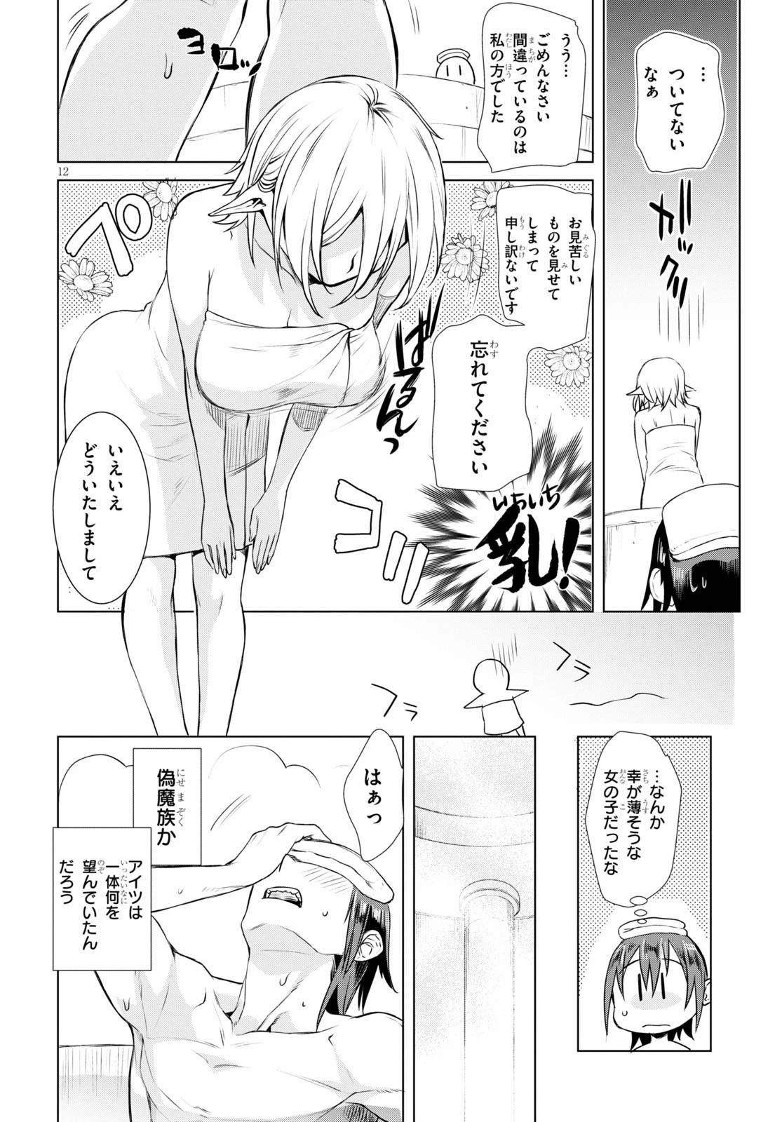 異世界でスキルを解体したらチートな嫁が増殖しました 概念交差のストラクチャー 第36話 - 12