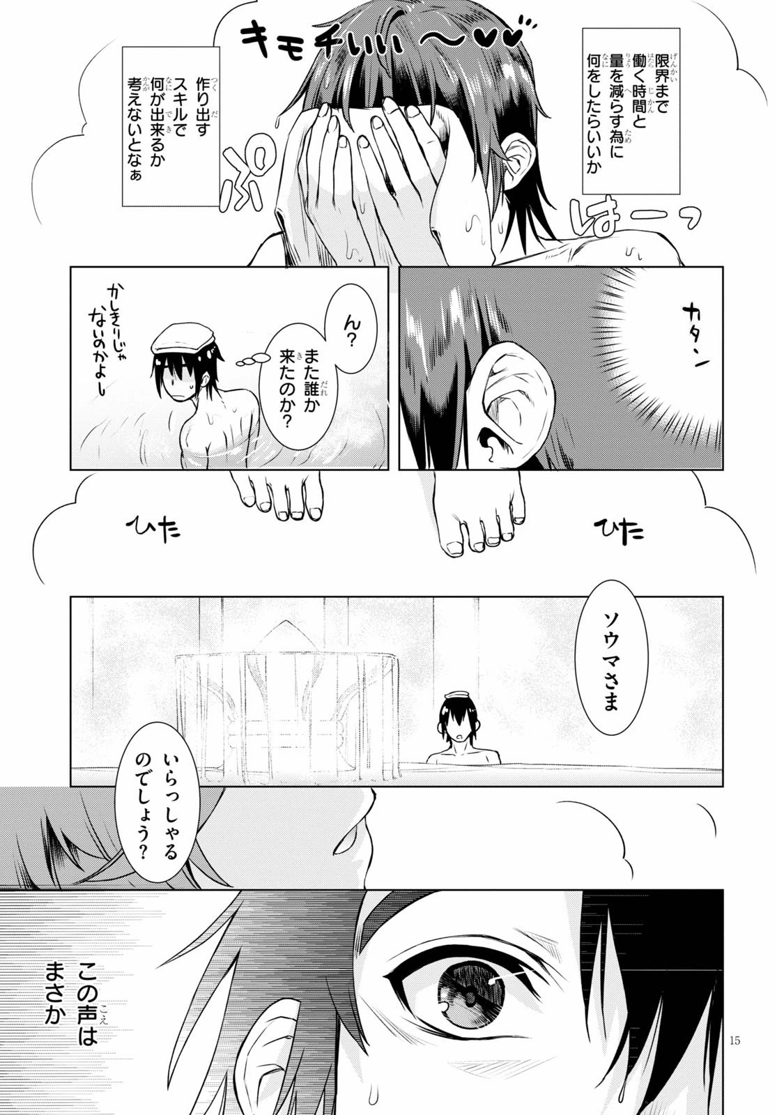 異世界でスキルを解体したらチートな嫁が増殖しました 概念交差のストラクチャー 第36話 - 15