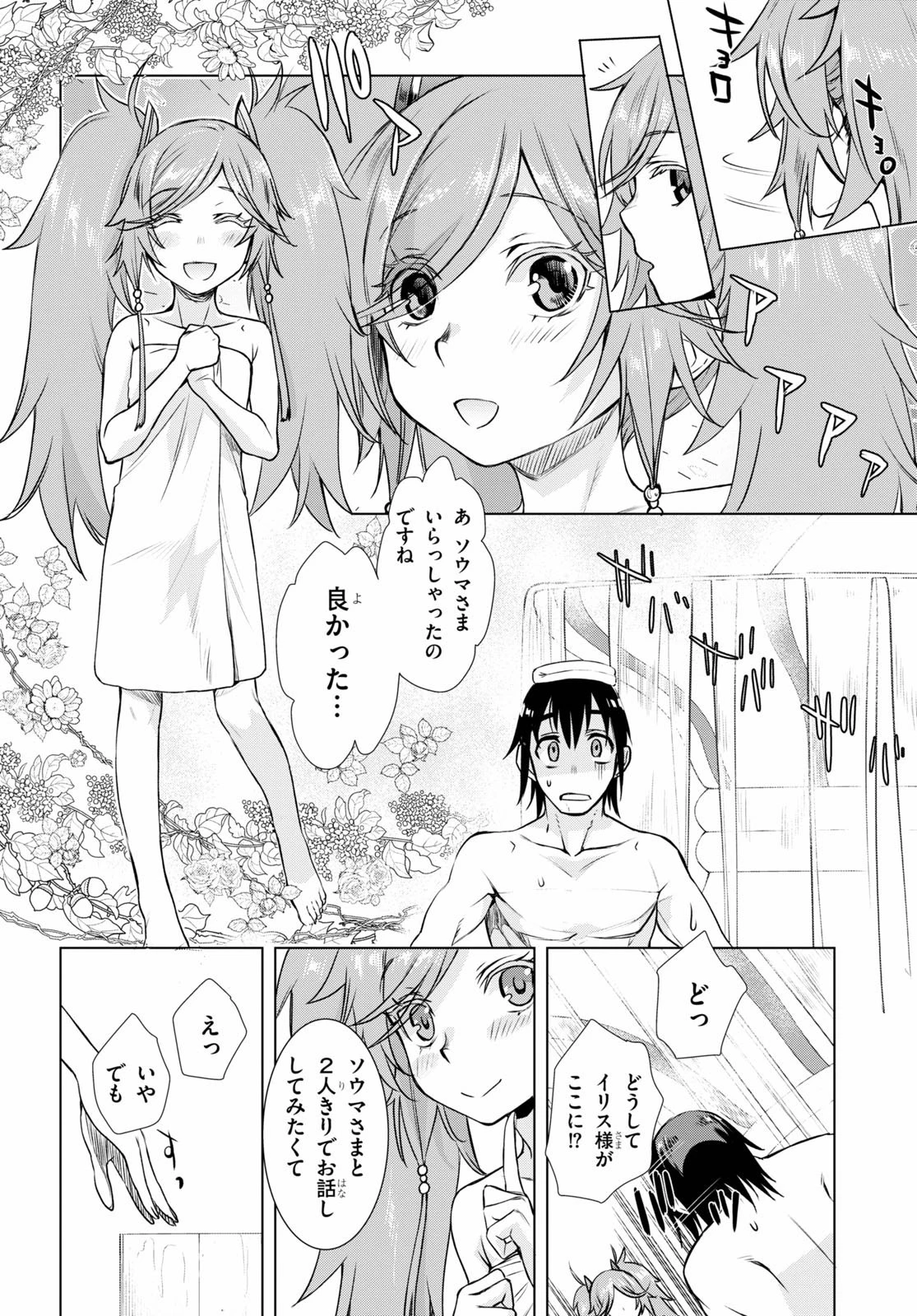 異世界でスキルを解体したらチートな嫁が増殖しました 概念交差のストラクチャー 第36話 - 16