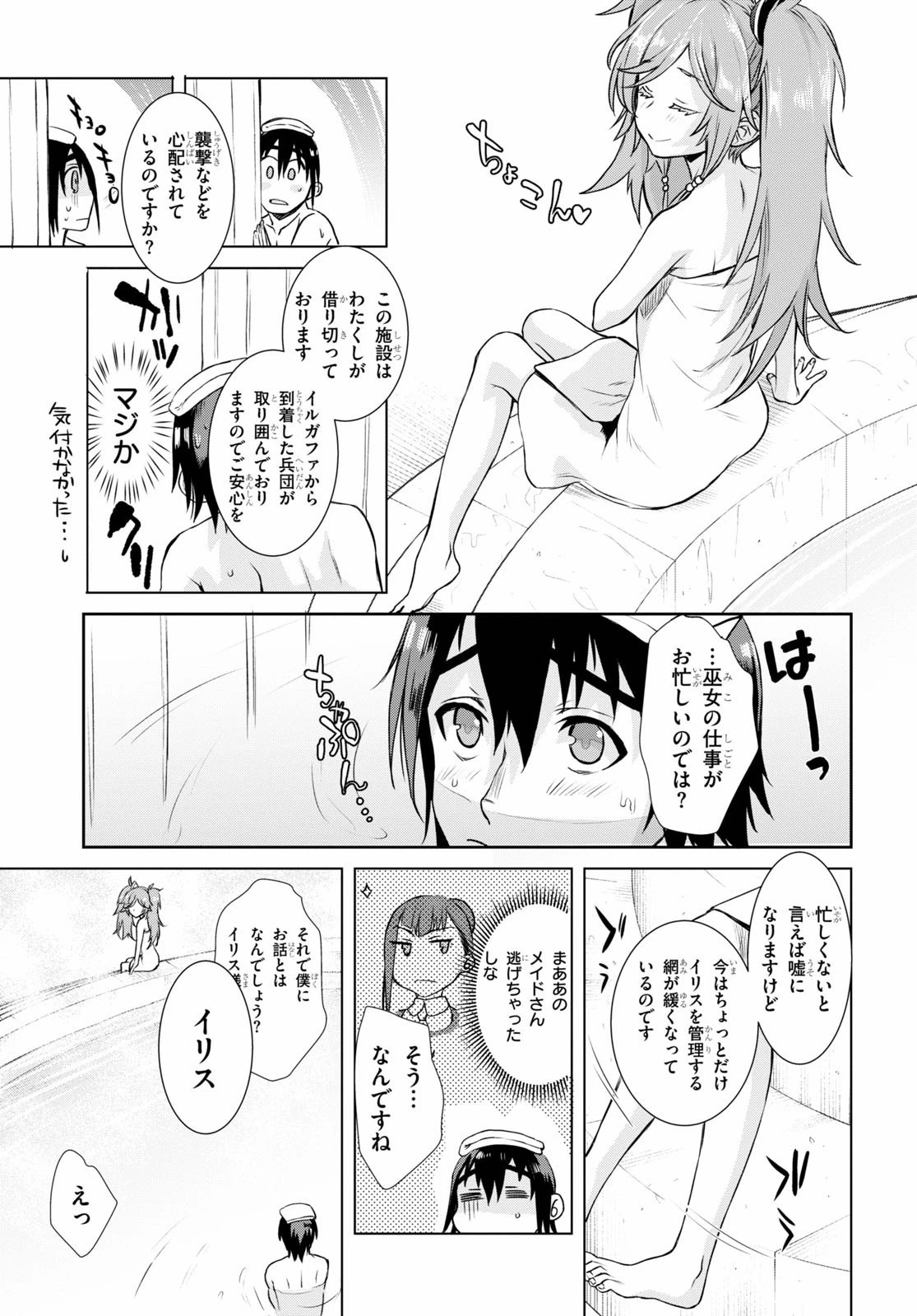 異世界でスキルを解体したらチートな嫁が増殖しました 概念交差のストラクチャー 第36話 - 17