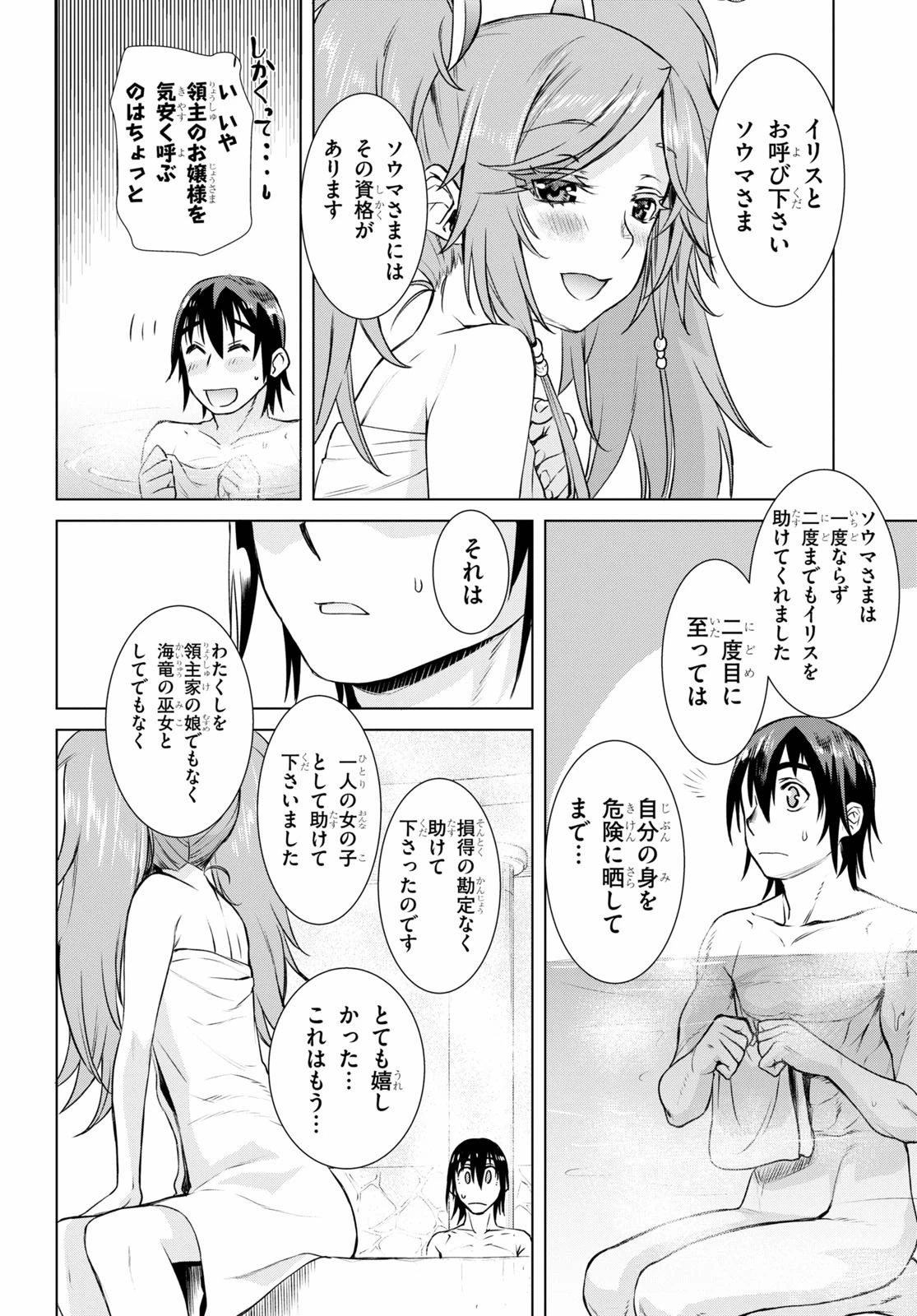 異世界でスキルを解体したらチートな嫁が増殖しました 概念交差のストラクチャー 第36話 - 18