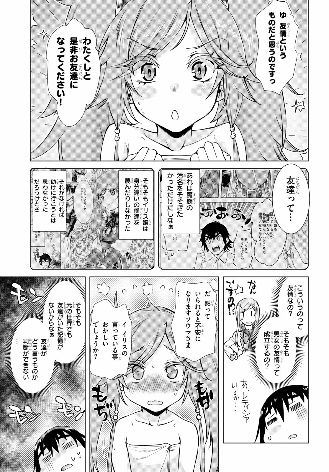 異世界でスキルを解体したらチートな嫁が増殖しました 概念交差のストラクチャー 第36話 - 19