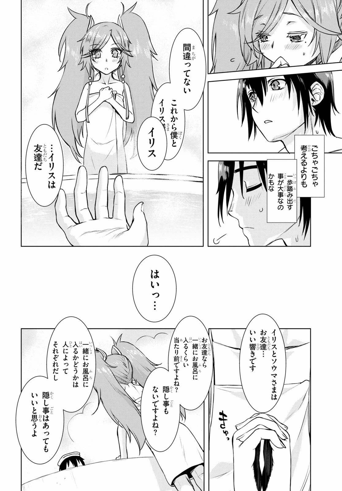 異世界でスキルを解体したらチートな嫁が増殖しました 概念交差のストラクチャー 第36話 - 20