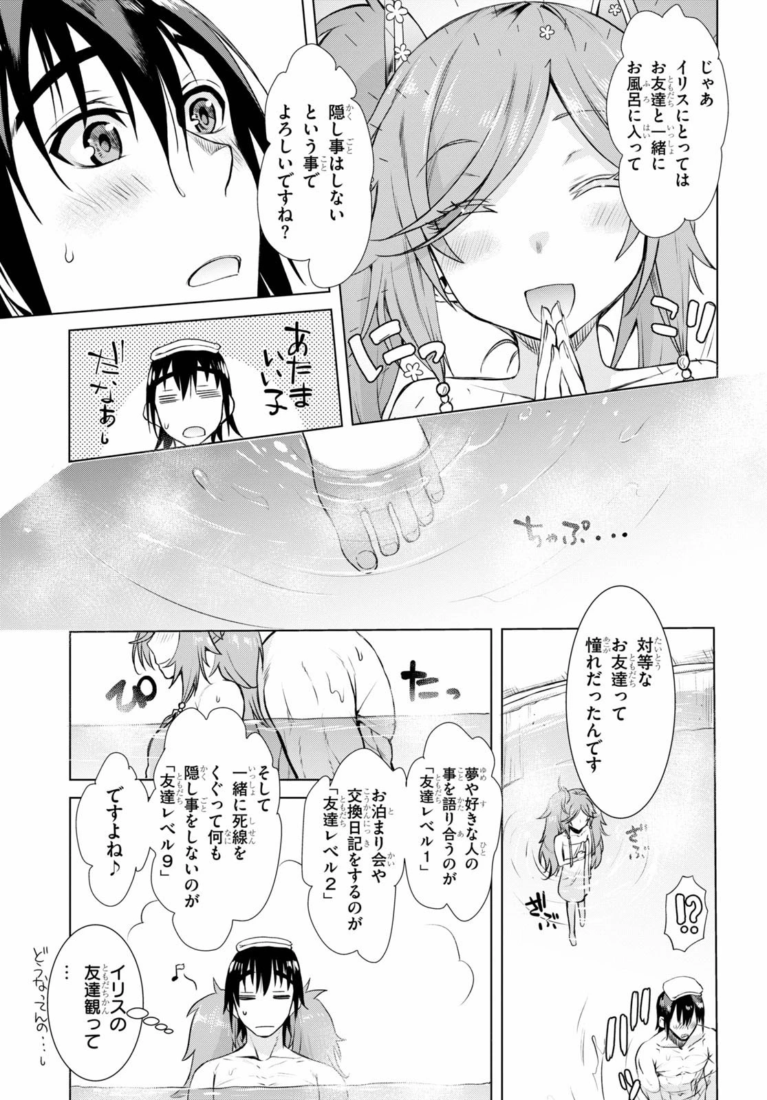 異世界でスキルを解体したらチートな嫁が増殖しました 概念交差のストラクチャー 第36話 - 21