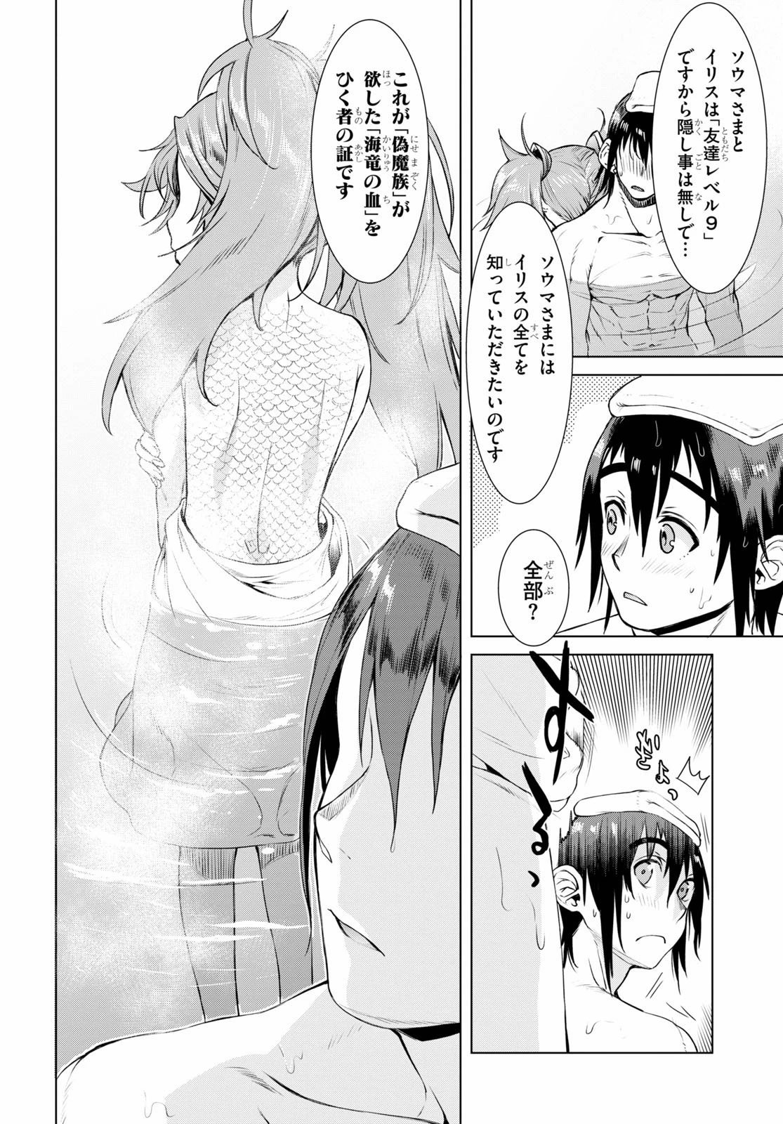 異世界でスキルを解体したらチートな嫁が増殖しました 概念交差のストラクチャー 第36話 - 22