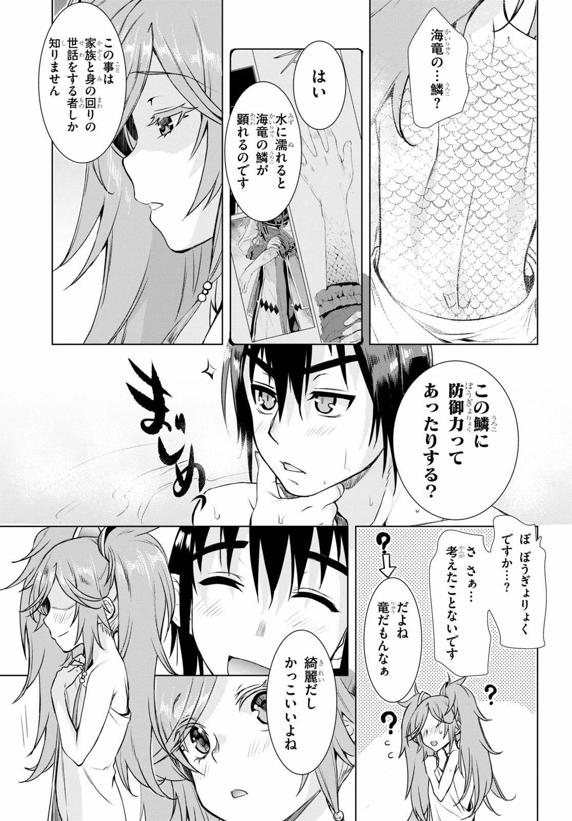 異世界でスキルを解体したらチートな嫁が増殖しました 概念交差のストラクチャー 第36話 - 23