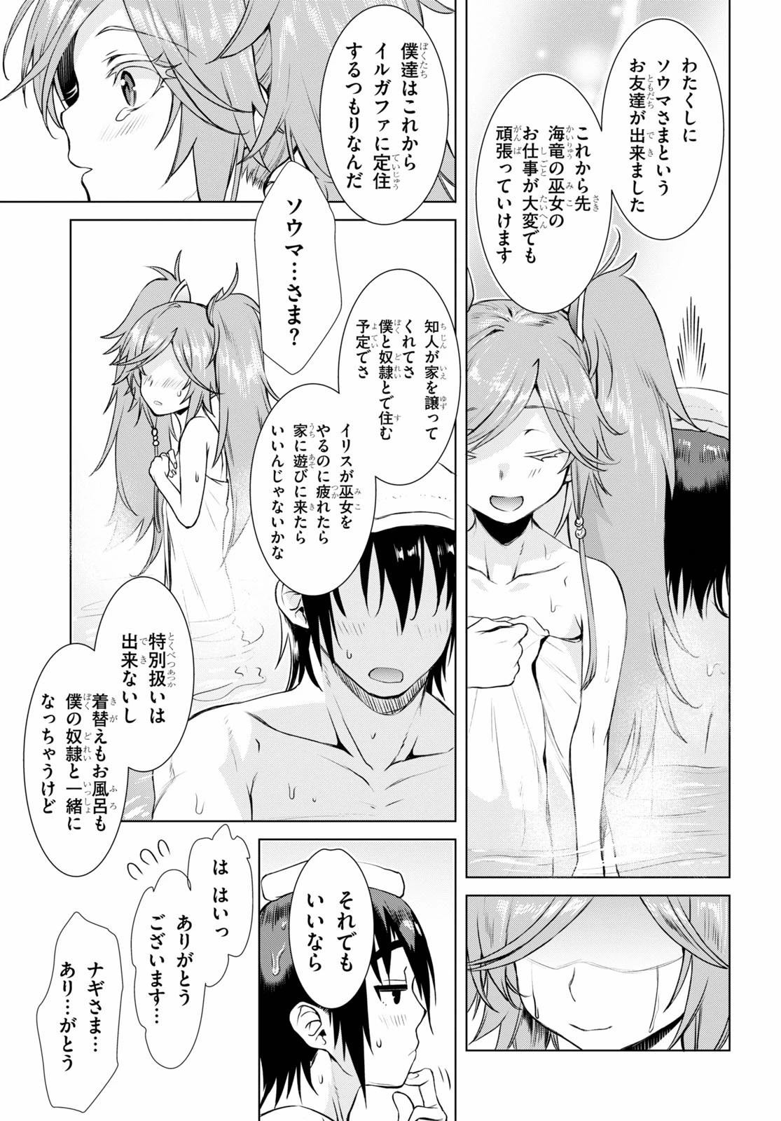 異世界でスキルを解体したらチートな嫁が増殖しました 概念交差のストラクチャー 第36話 - 25