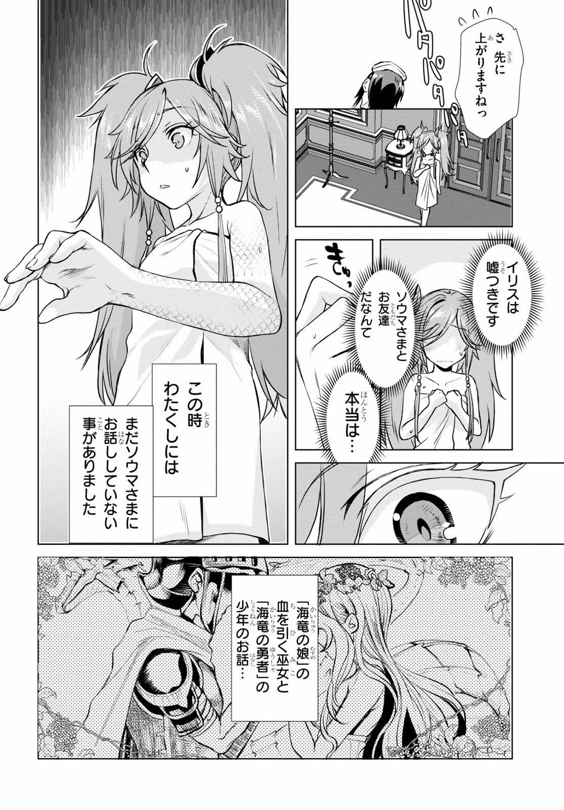 異世界でスキルを解体したらチートな嫁が増殖しました 概念交差のストラクチャー 第36話 - 26