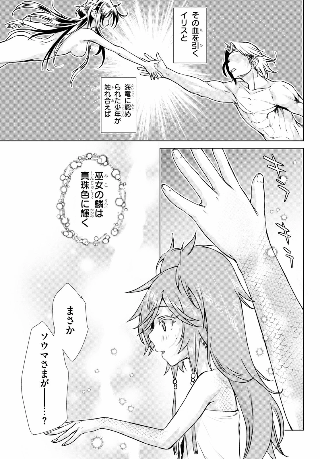 異世界でスキルを解体したらチートな嫁が増殖しました 概念交差のストラクチャー 第36話 - 27