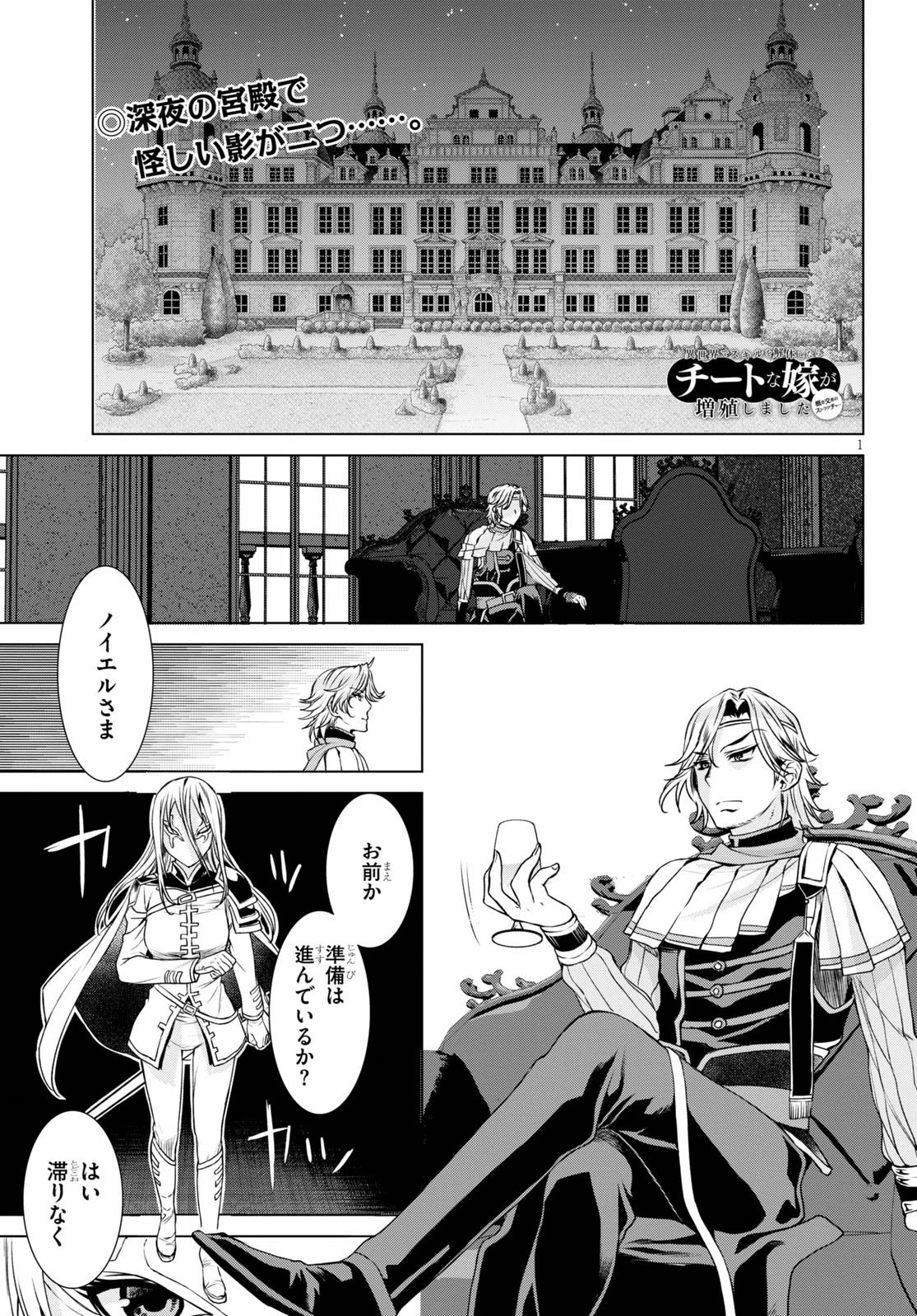 異世界でスキルを解体したらチートな嫁が増殖しました 概念交差のストラクチャー 第37話 - 1