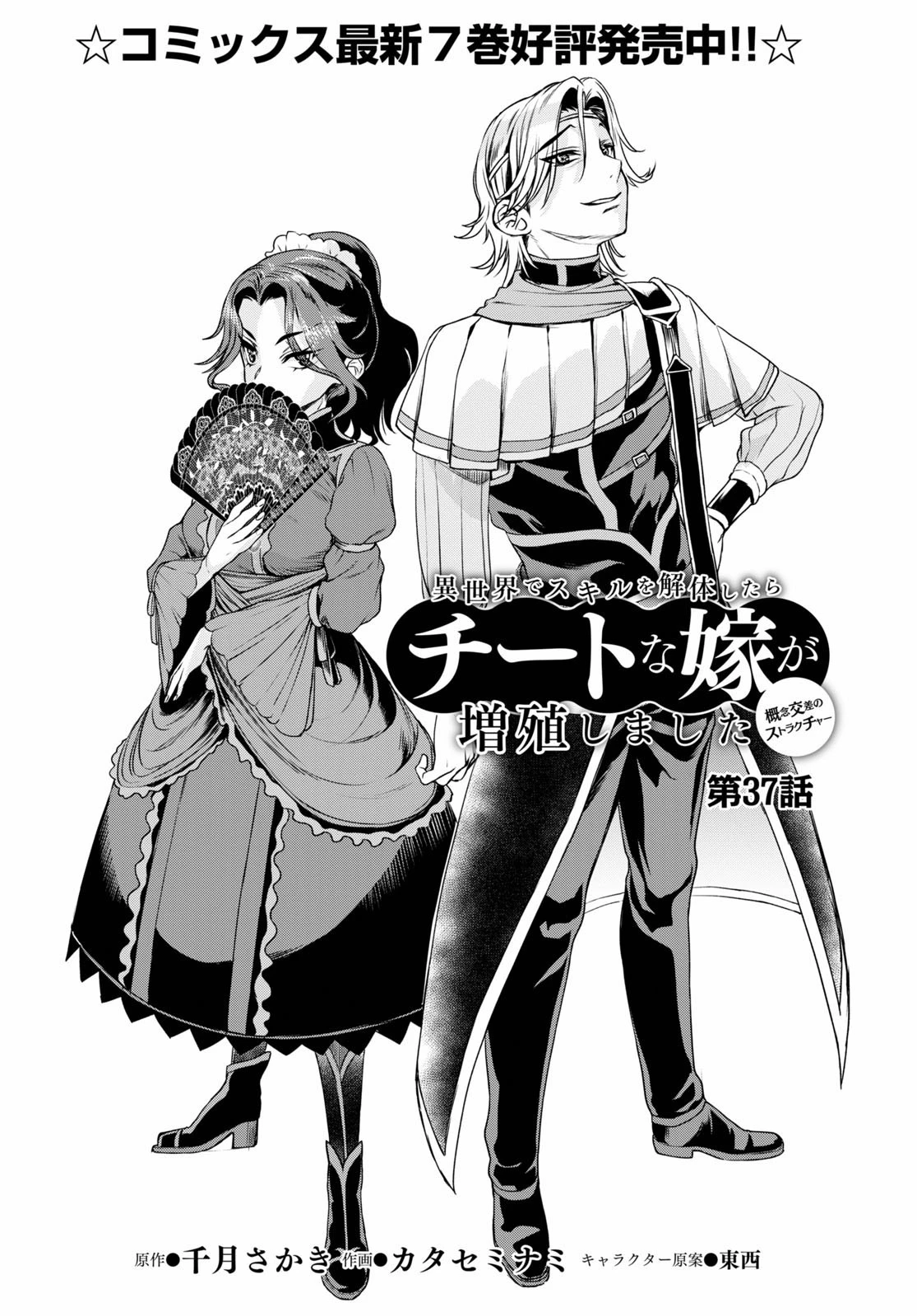 異世界でスキルを解体したらチートな嫁が増殖しました 概念交差のストラクチャー 第37話 - 2