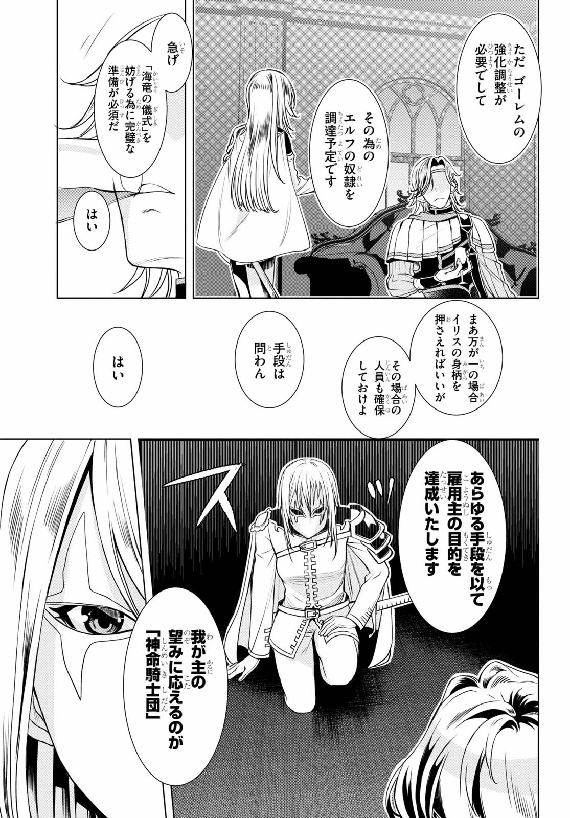 異世界でスキルを解体したらチートな嫁が増殖しました 概念交差のストラクチャー 第37話 - 3