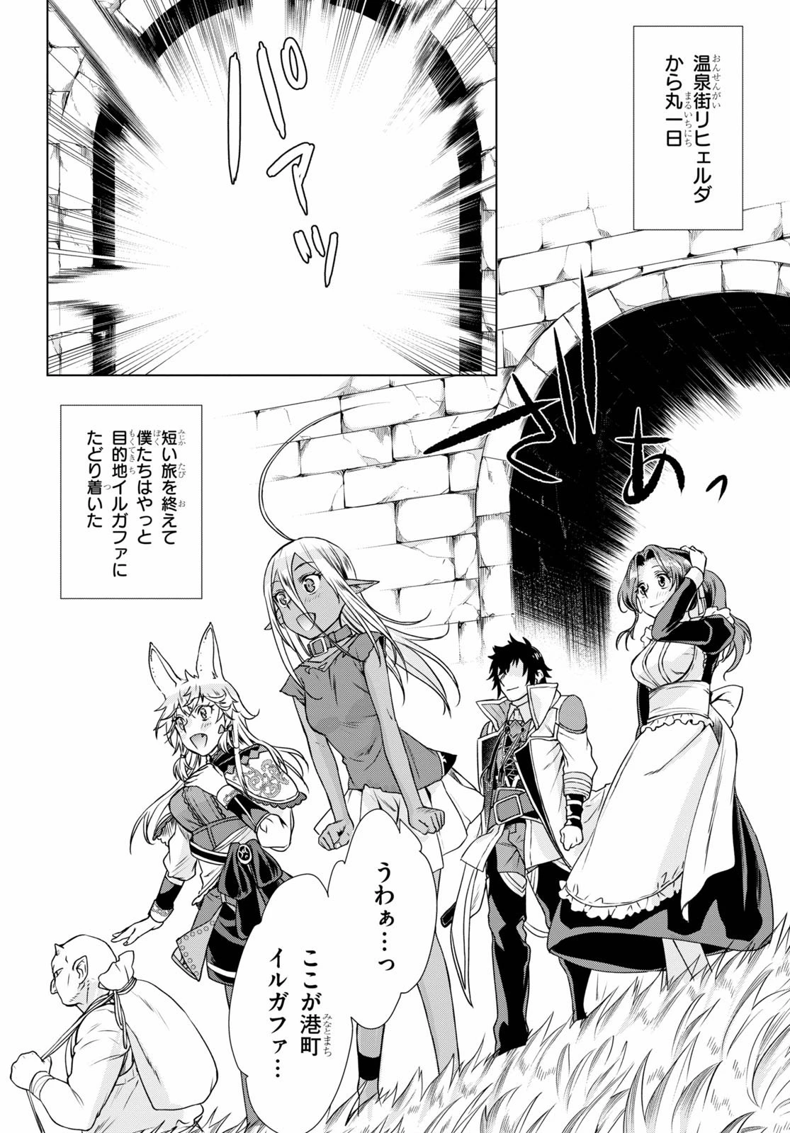 異世界でスキルを解体したらチートな嫁が増殖しました 概念交差のストラクチャー 第37話 - 6