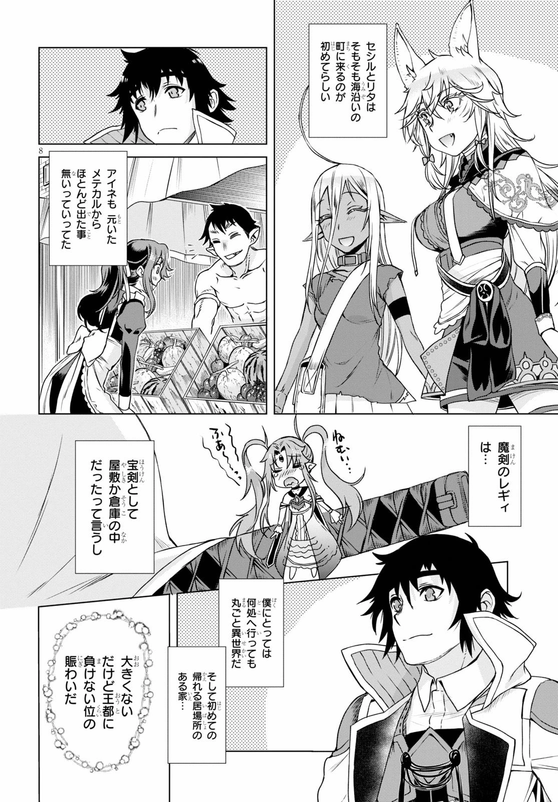 異世界でスキルを解体したらチートな嫁が増殖しました 概念交差のストラクチャー 第37話 - 8