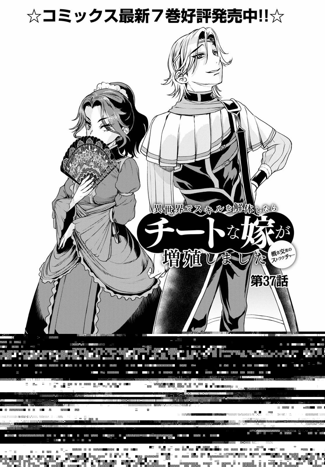 異世界でスキルを解体したらチートな嫁が増殖しました 概念交差のストラクチャー 第37話 - 9