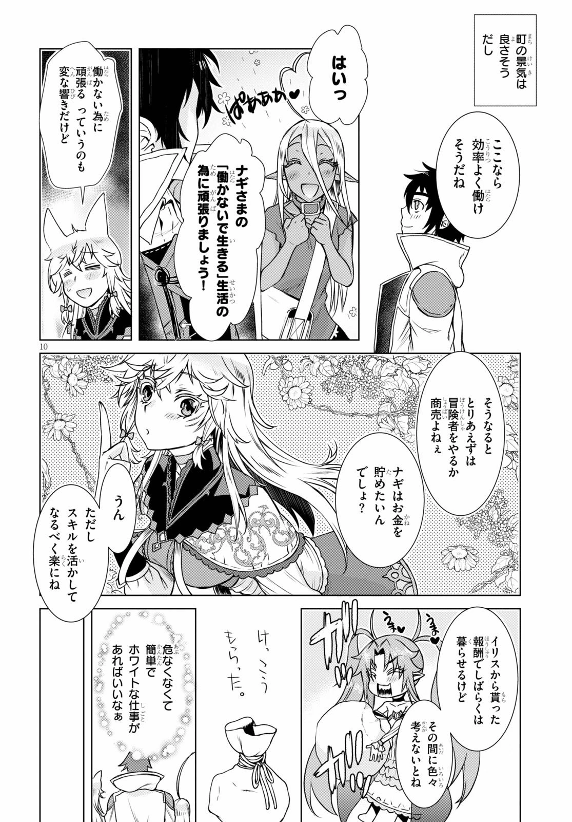 異世界でスキルを解体したらチートな嫁が増殖しました 概念交差のストラクチャー 第37話 - 10