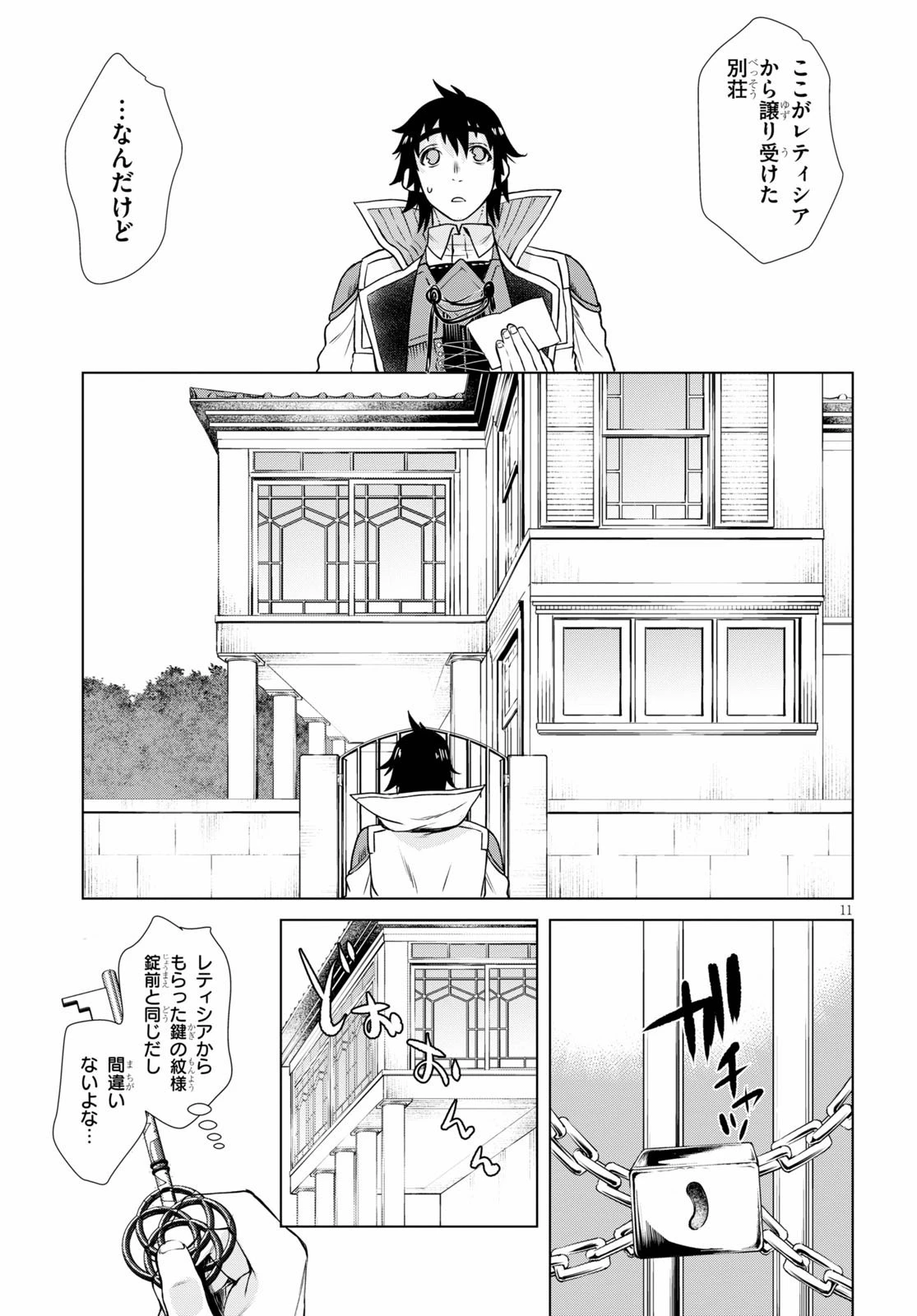 異世界でスキルを解体したらチートな嫁が増殖しました 概念交差のストラクチャー 第37話 - 11