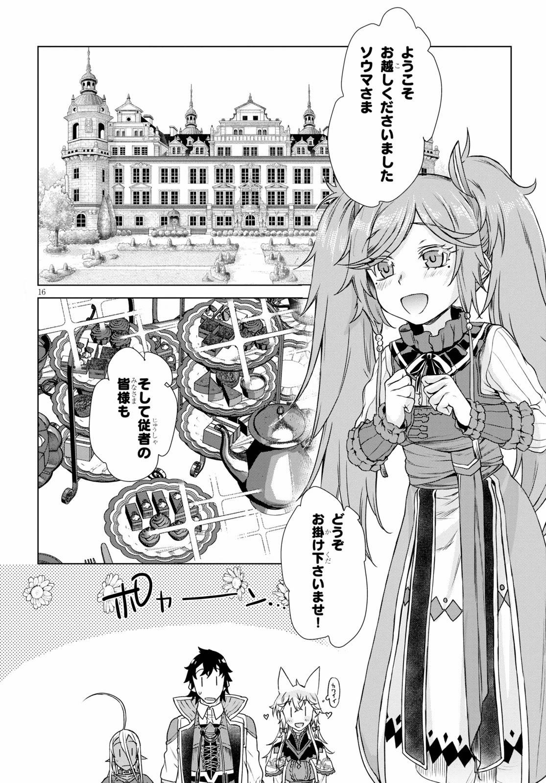 異世界でスキルを解体したらチートな嫁が増殖しました 概念交差のストラクチャー 第37話 - 16