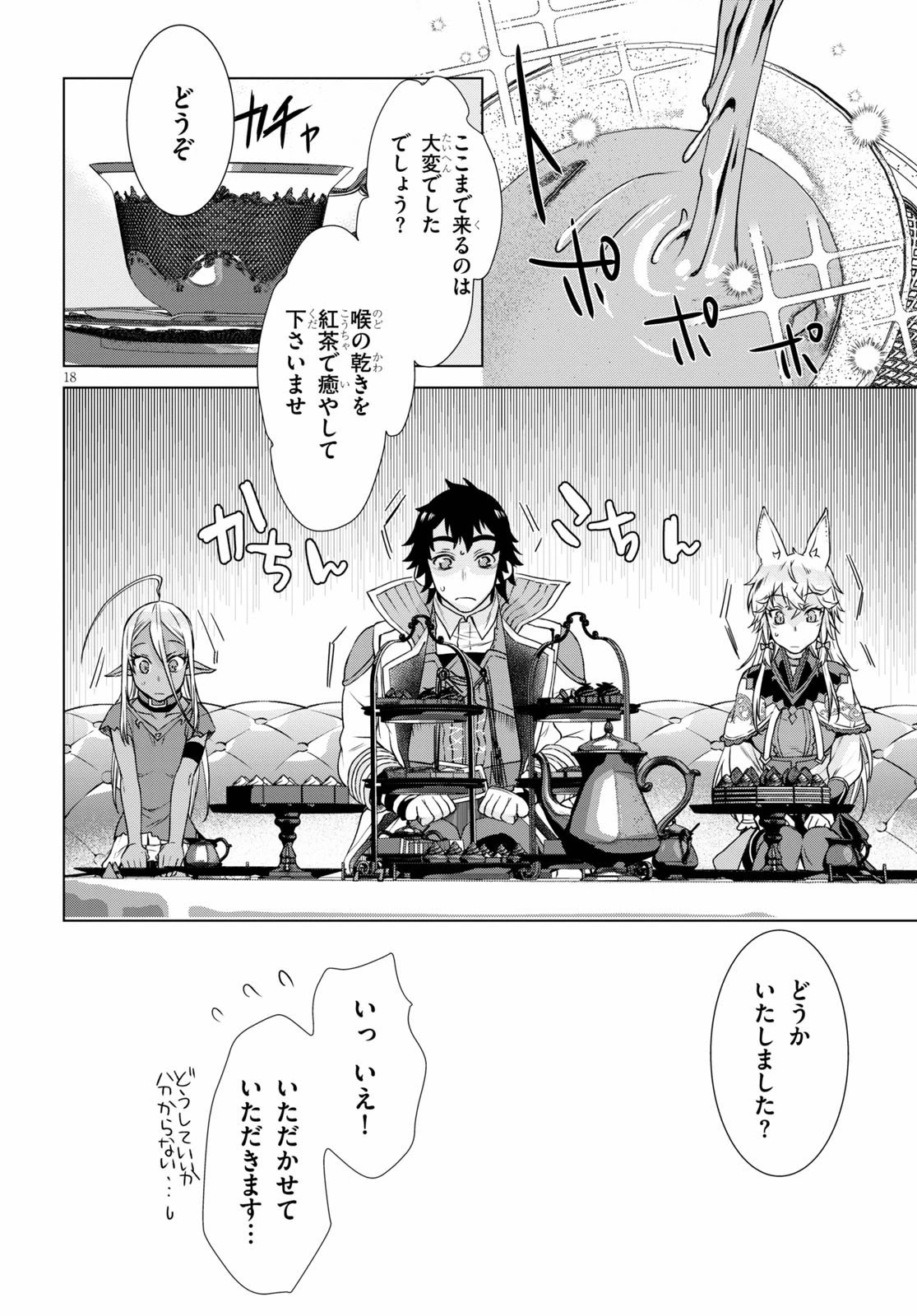 異世界でスキルを解体したらチートな嫁が増殖しました 概念交差のストラクチャー 第37話 - 18