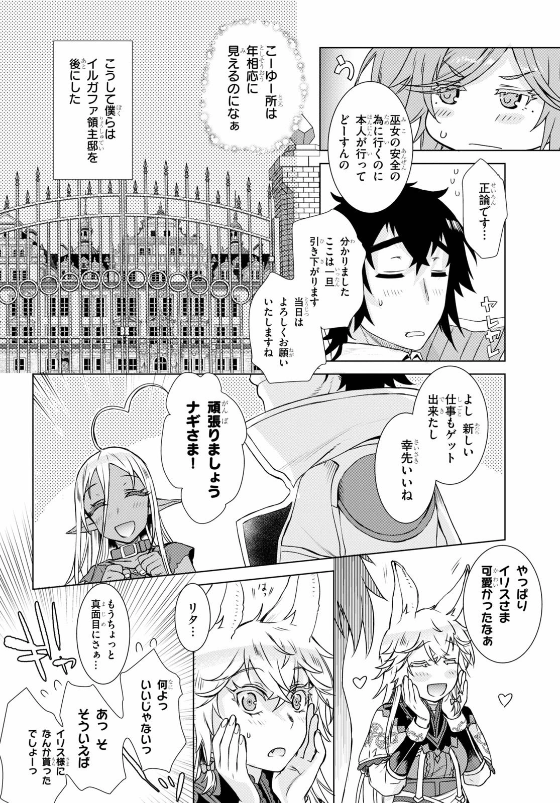 異世界でスキルを解体したらチートな嫁が増殖しました 概念交差のストラクチャー 第37話 - 28