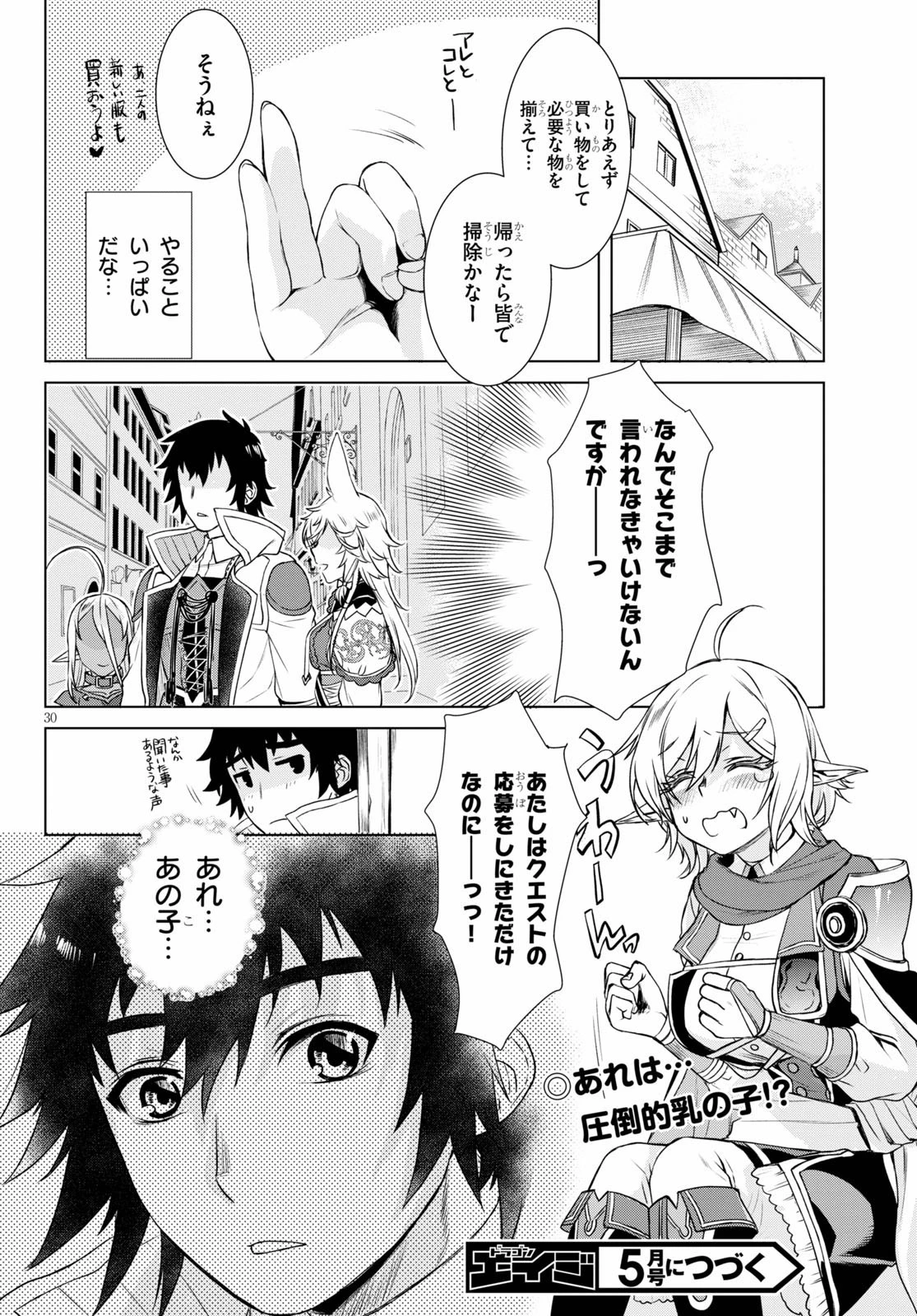 異世界でスキルを解体したらチートな嫁が増殖しました 概念交差のストラクチャー 第37話 - 30