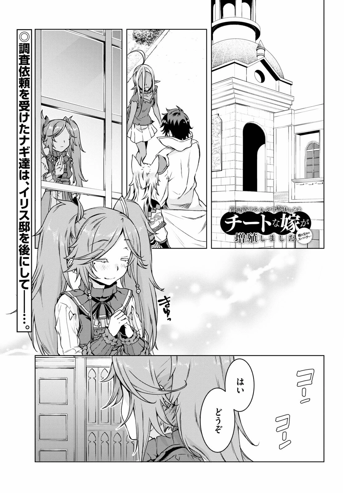 異世界でスキルを解体したらチートな嫁が増殖しました 概念交差のストラクチャー 第38話 - 1