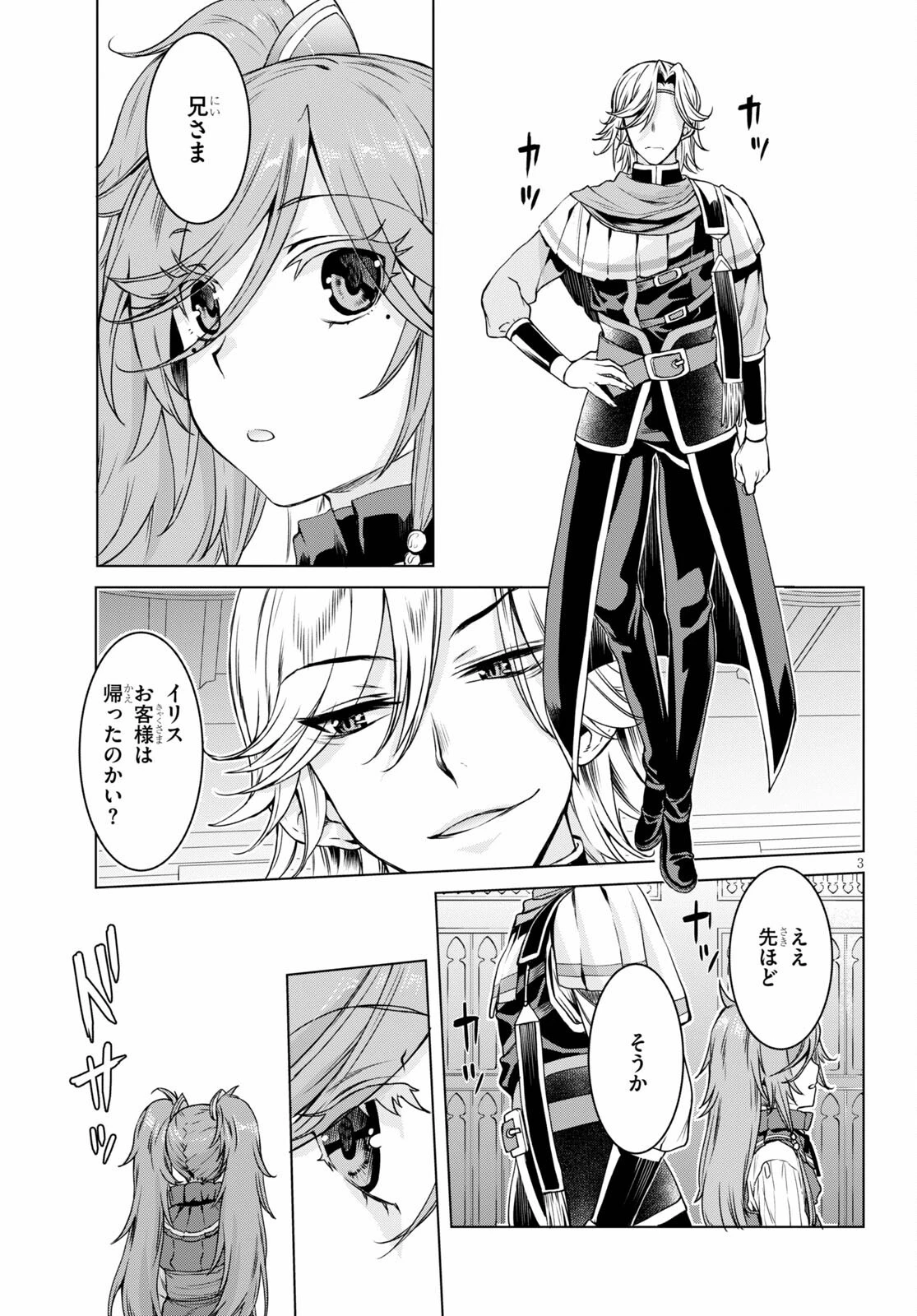 異世界でスキルを解体したらチートな嫁が増殖しました 概念交差のストラクチャー 第38話 - 3