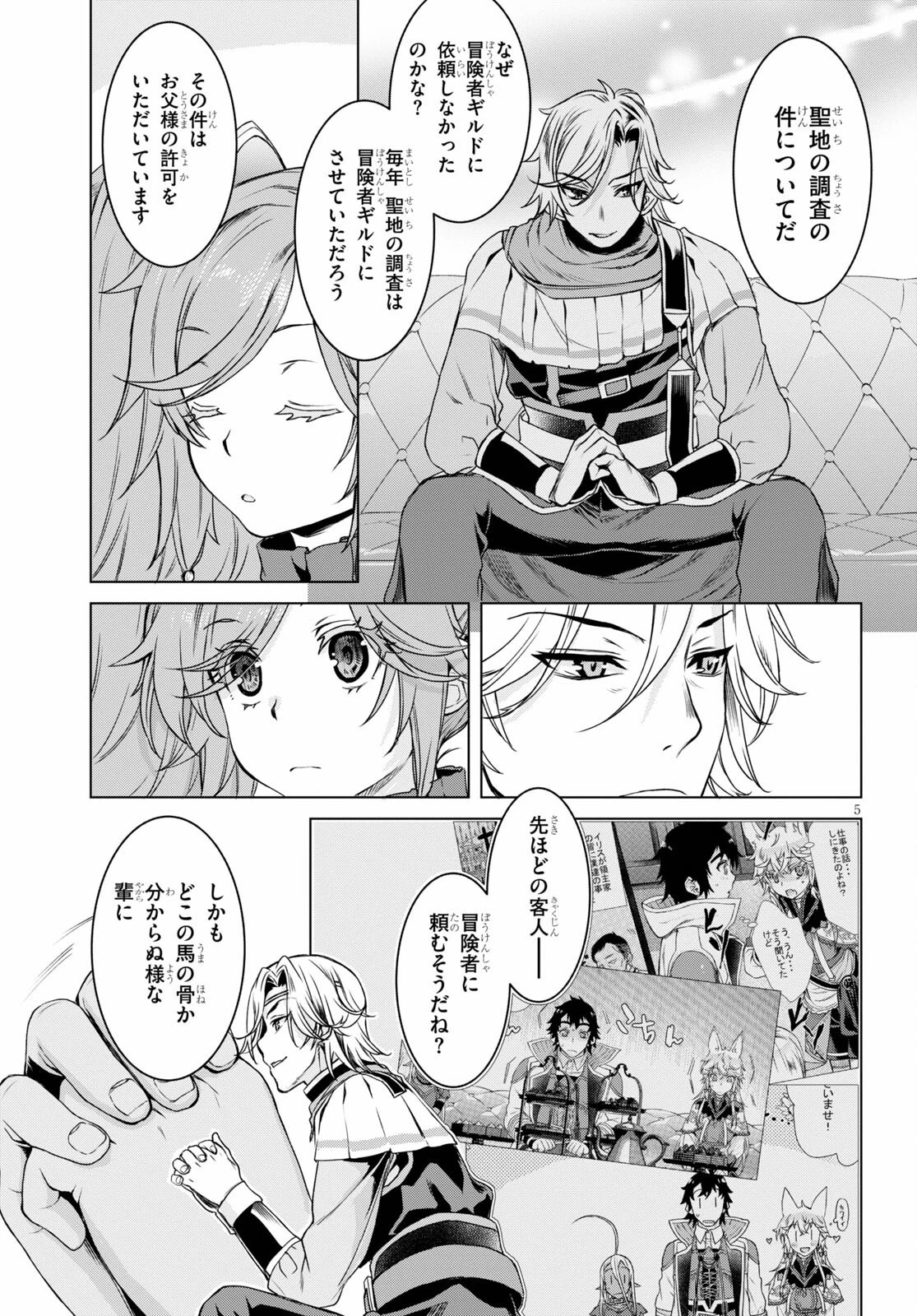 異世界でスキルを解体したらチートな嫁が増殖しました 概念交差のストラクチャー 第38話 - 5