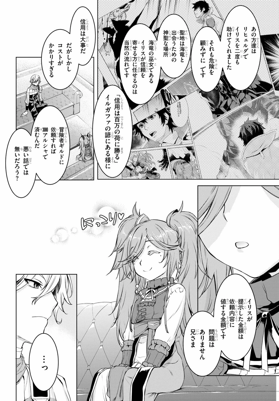 異世界でスキルを解体したらチートな嫁が増殖しました 概念交差のストラクチャー 第38話 - 6