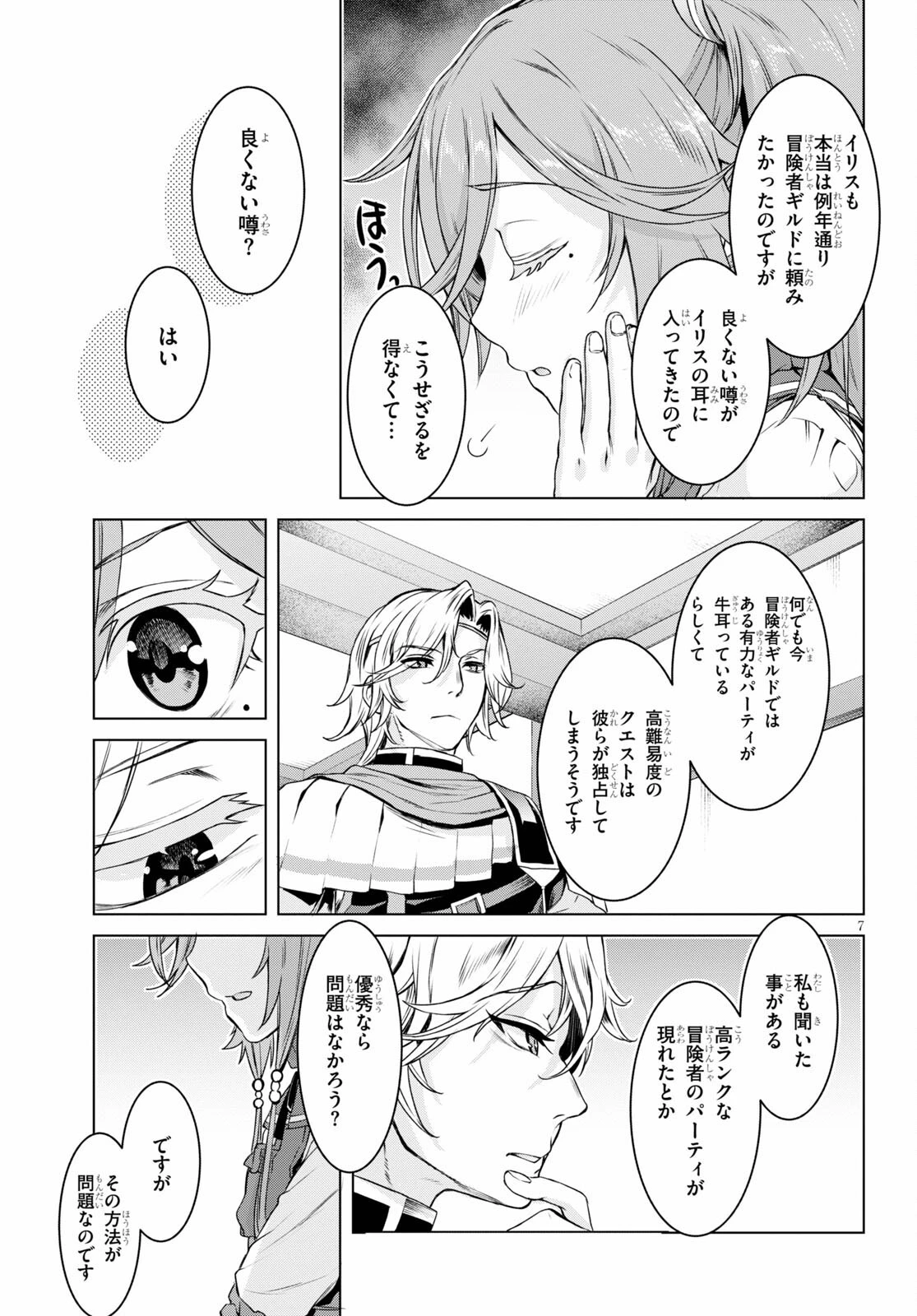 異世界でスキルを解体したらチートな嫁が増殖しました 概念交差のストラクチャー 第38話 - 7