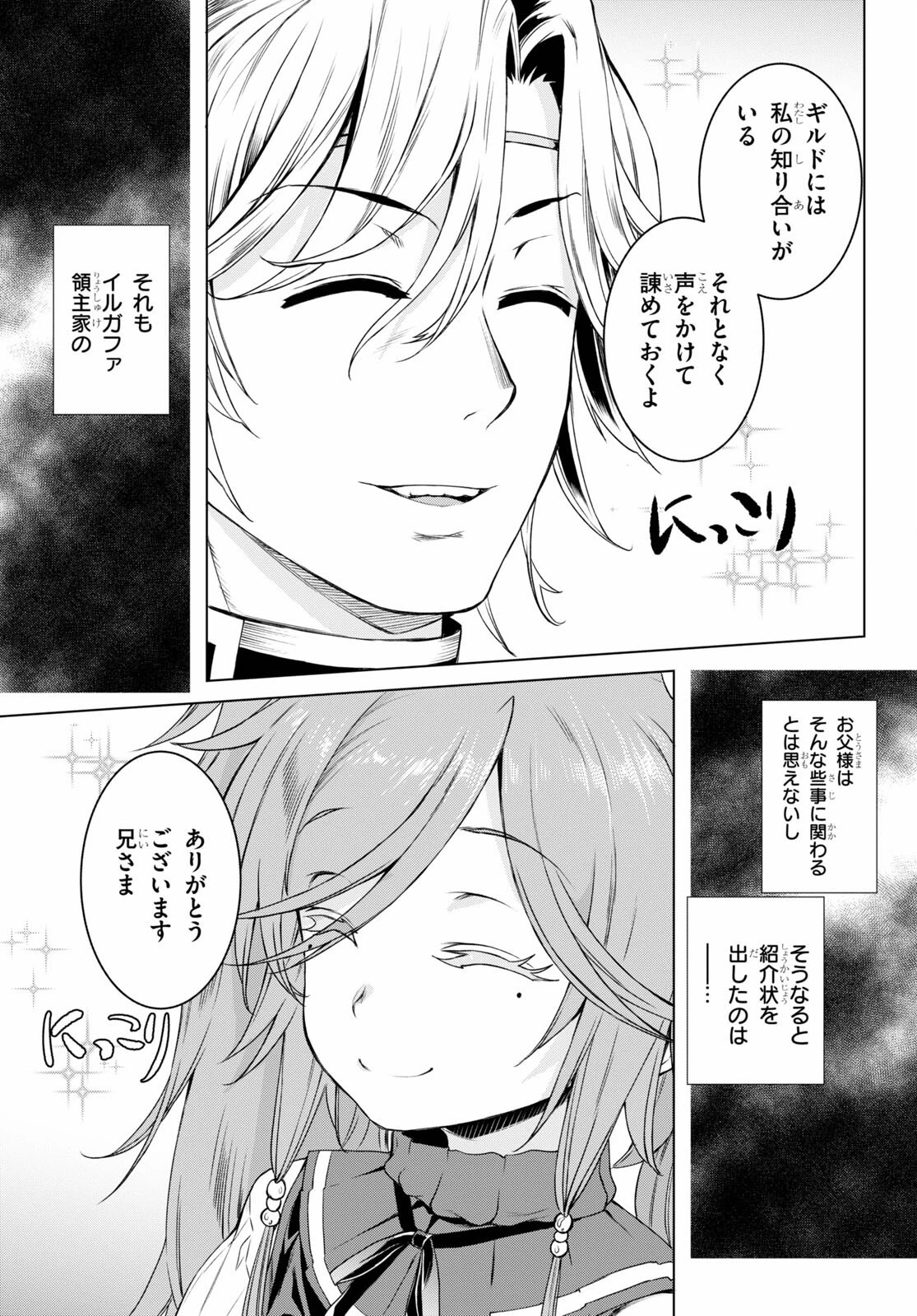 異世界でスキルを解体したらチートな嫁が増殖しました 概念交差のストラクチャー 第38話 - 9