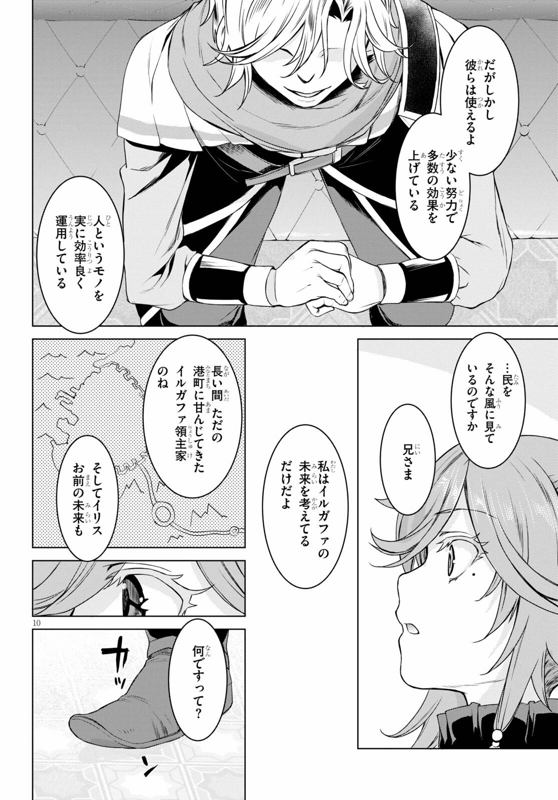 異世界でスキルを解体したらチートな嫁が増殖しました 概念交差のストラクチャー 第38話 - 10