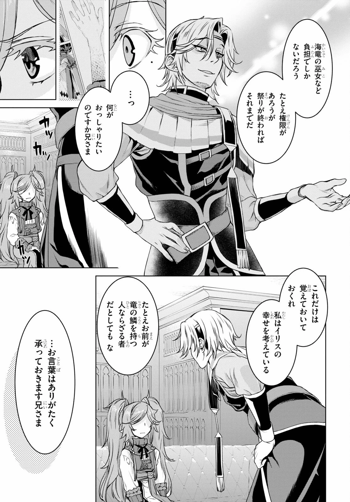 異世界でスキルを解体したらチートな嫁が増殖しました 概念交差のストラクチャー 第38話 - 11