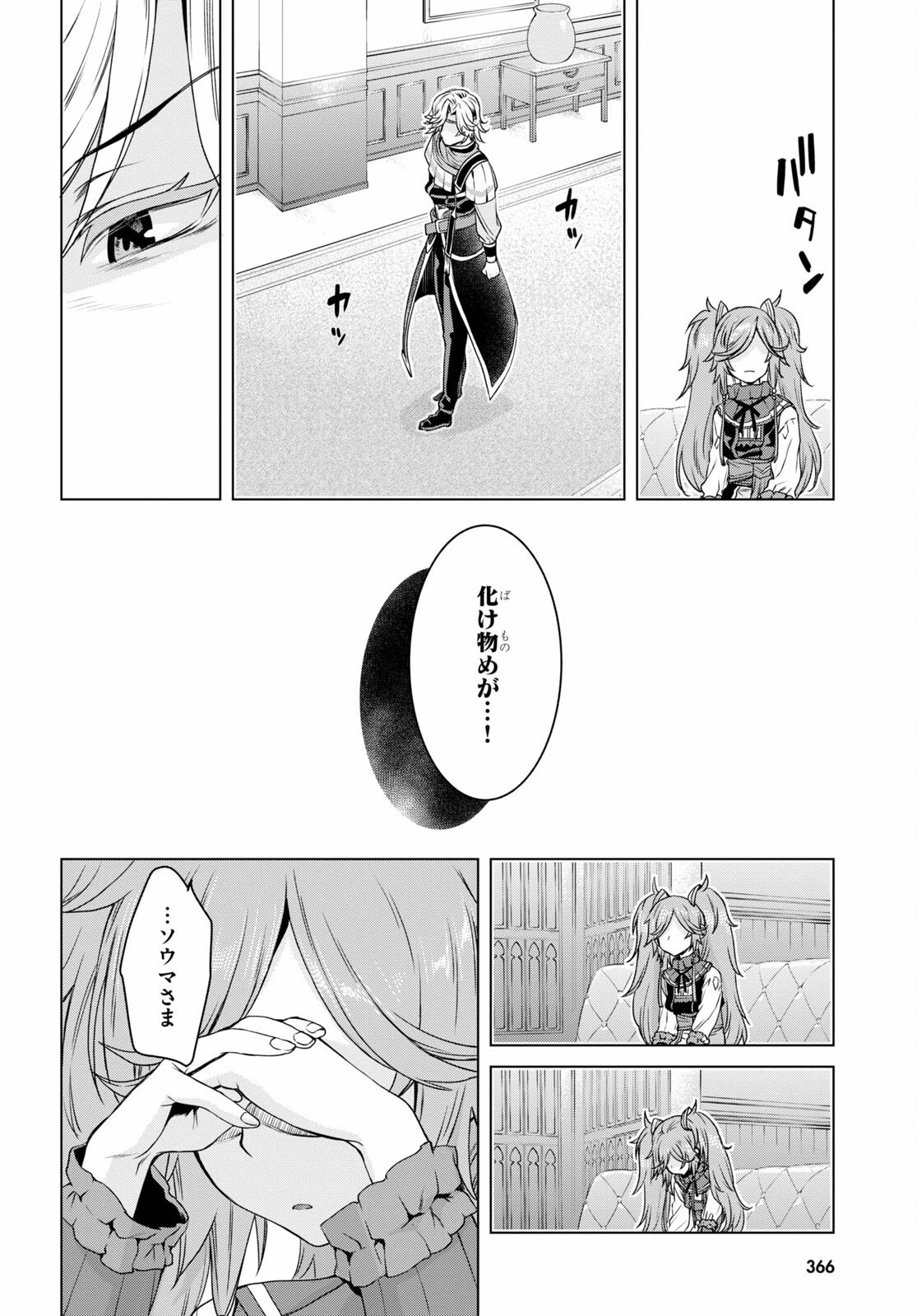 異世界でスキルを解体したらチートな嫁が増殖しました 概念交差のストラクチャー 第38話 - 12